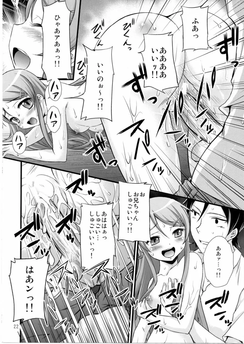 俺の妹がこんなに催眠にかかるわけがない - page19