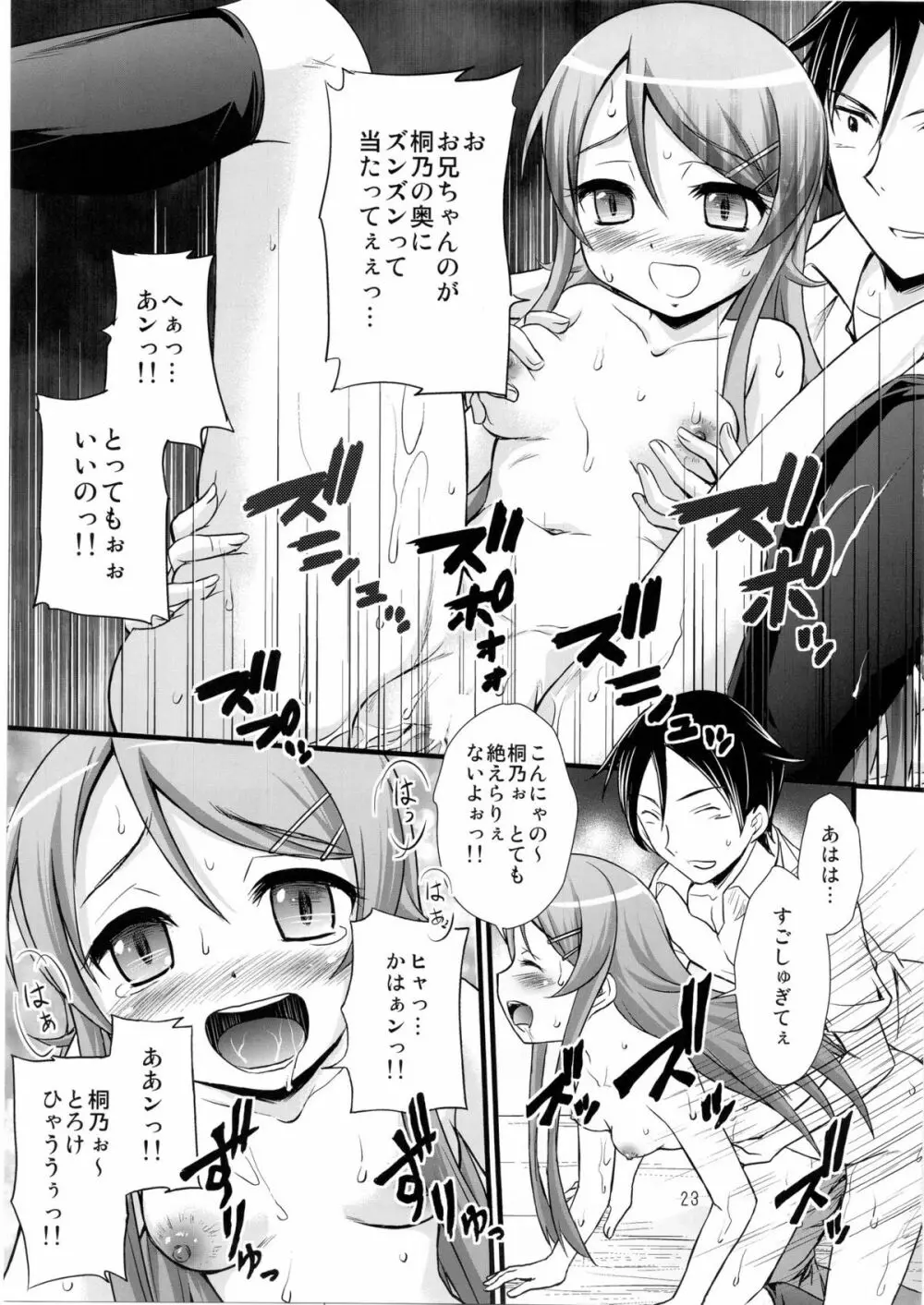 俺の妹がこんなに催眠にかかるわけがない - page20