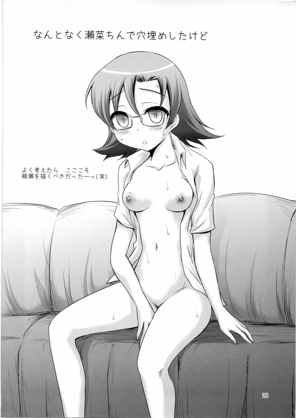 俺の妹がこんなに催眠にかかるわけがない - page25