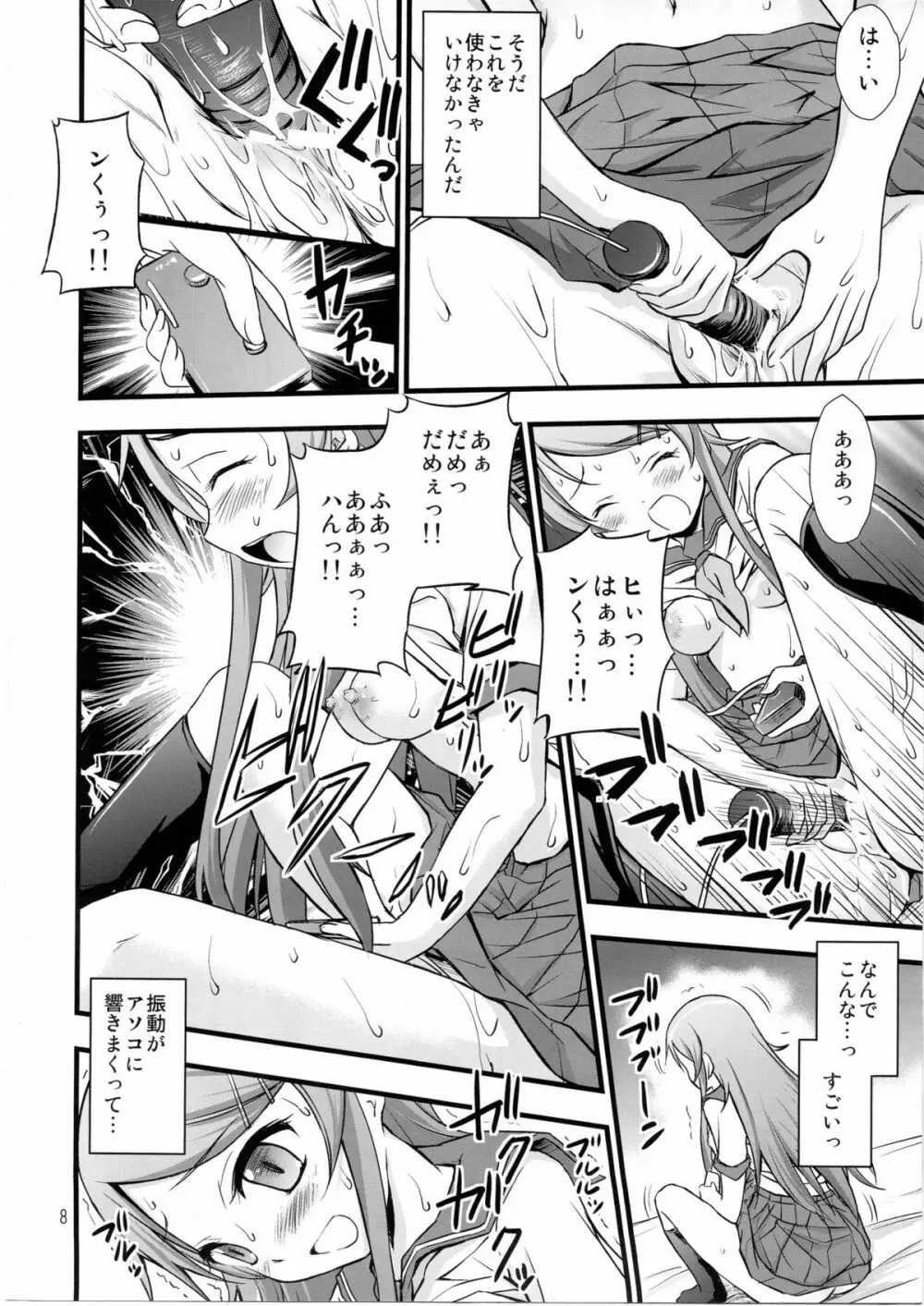 俺の妹がこんなに催眠にかかるわけがない - page5