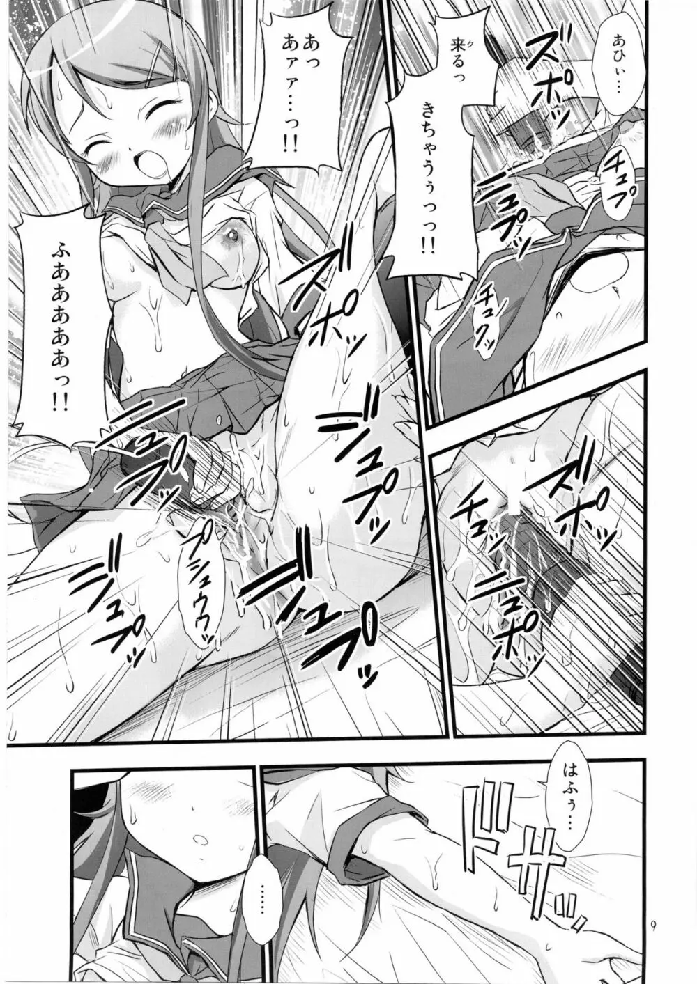 俺の妹がこんなに催眠にかかるわけがない - page6