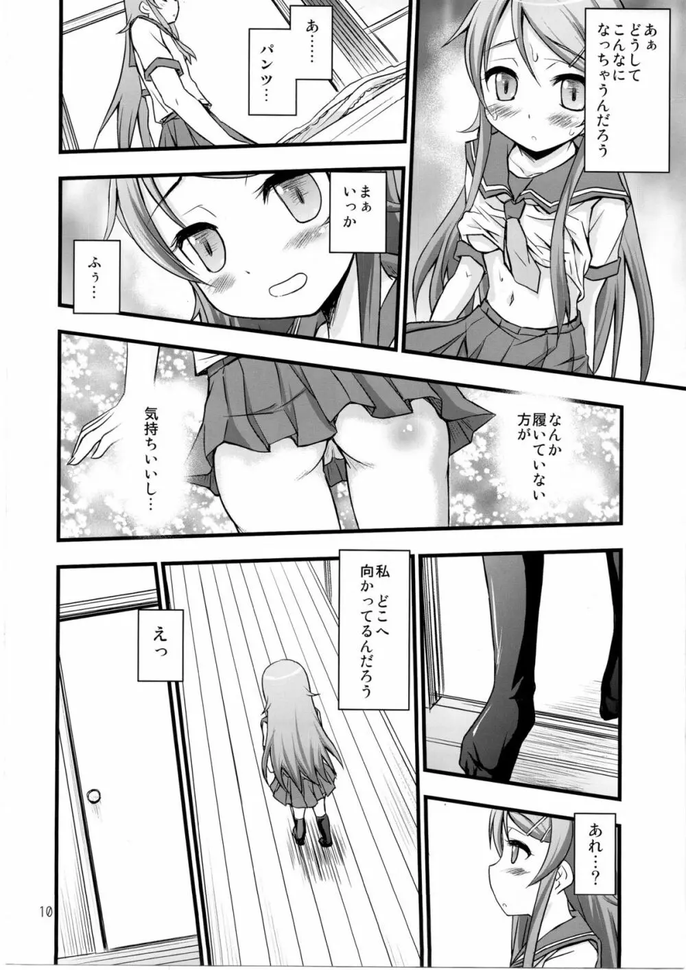 俺の妹がこんなに催眠にかかるわけがない - page7