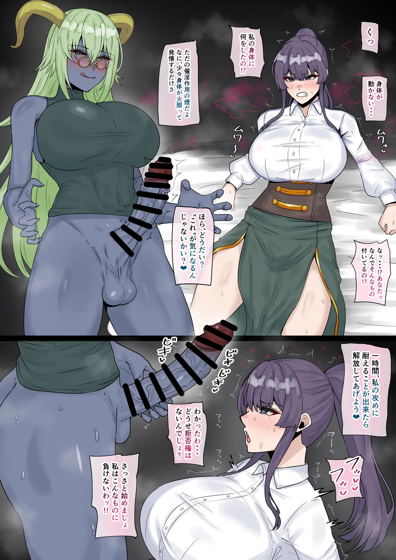 即堕ちマゾメス - page2