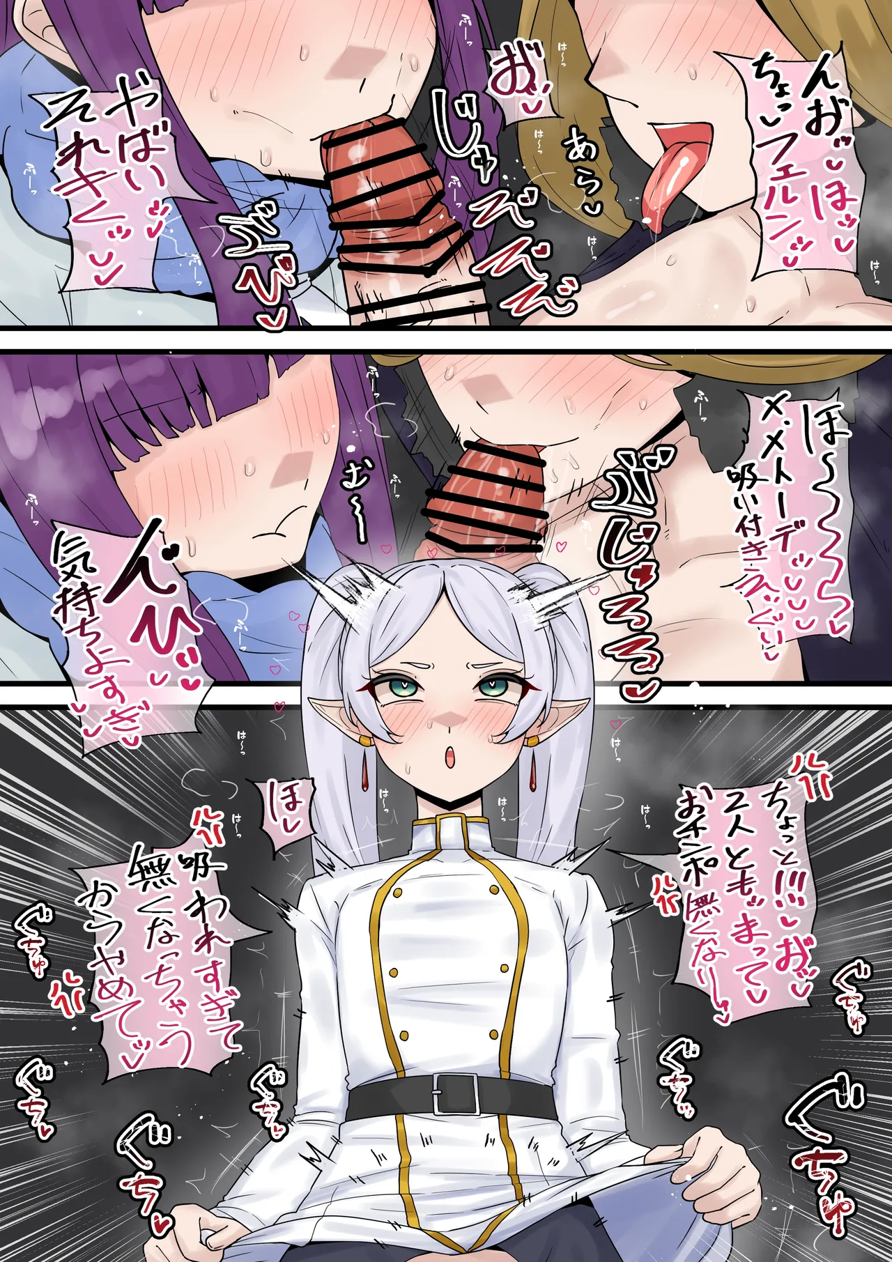 ふたなりフリーレン - page3