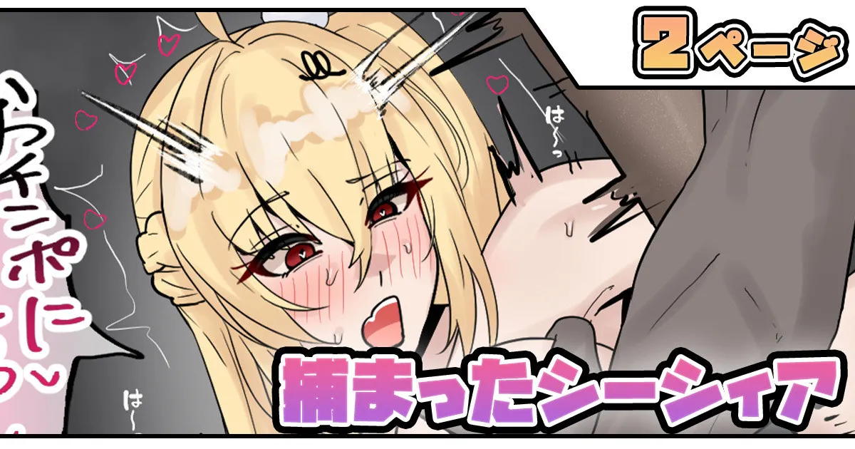 捕まったシーシィア