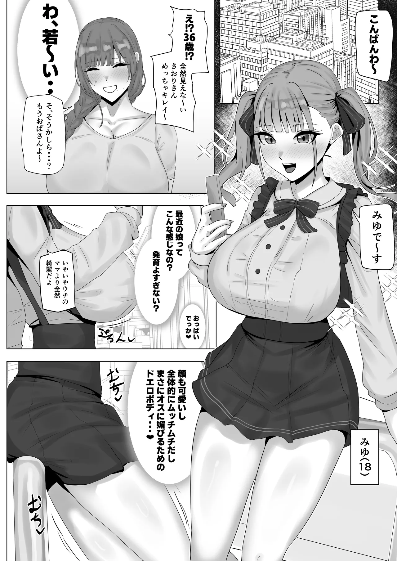 ふたなり人妻 - page2