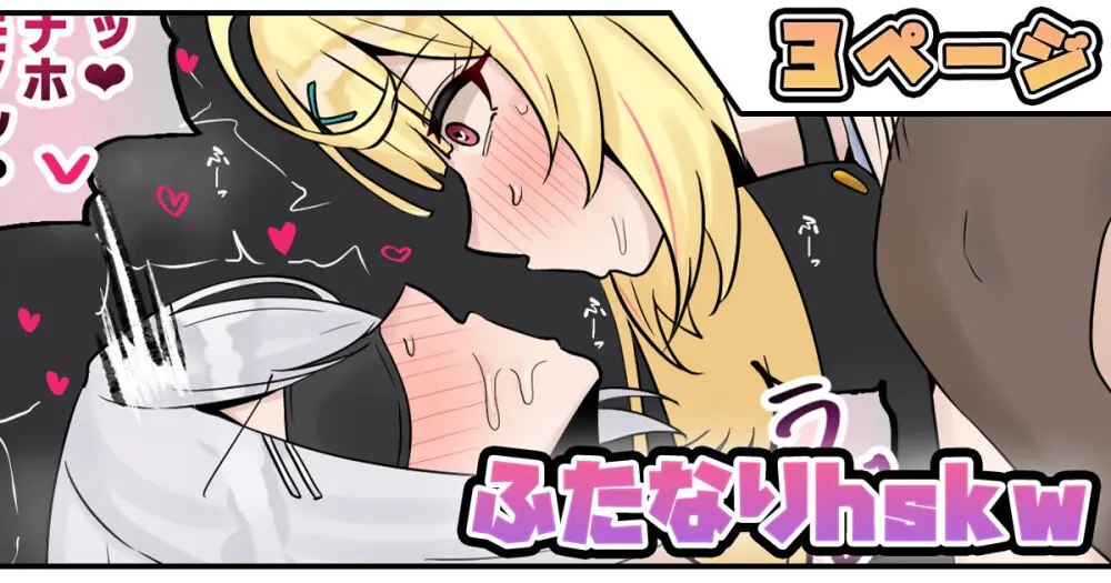 ふたなりhskw