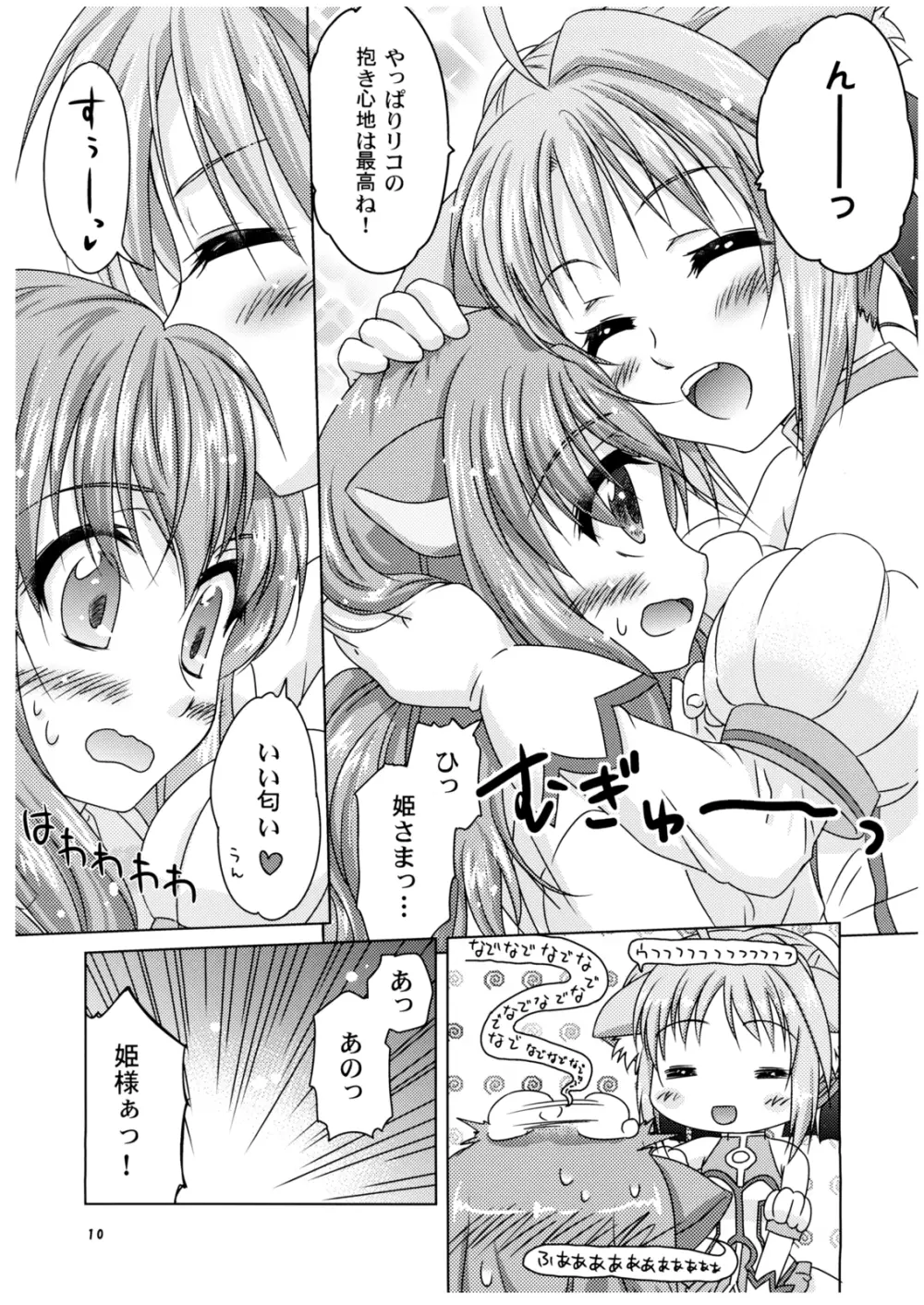 Ricotta e Principessa -リコと姫様- - page10