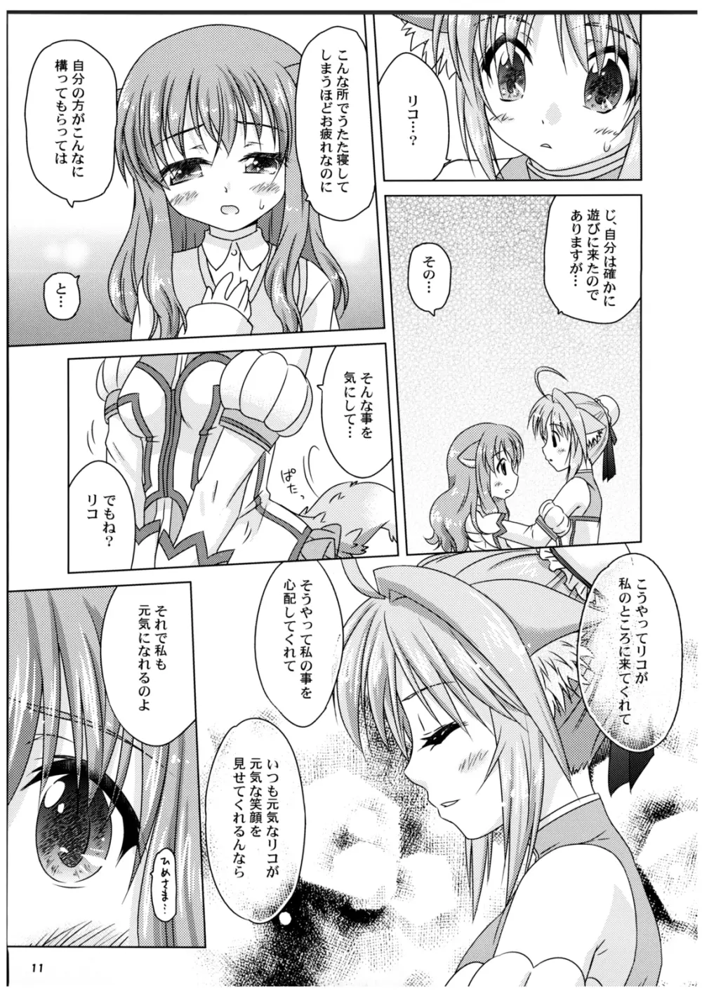 Ricotta e Principessa -リコと姫様- - page11