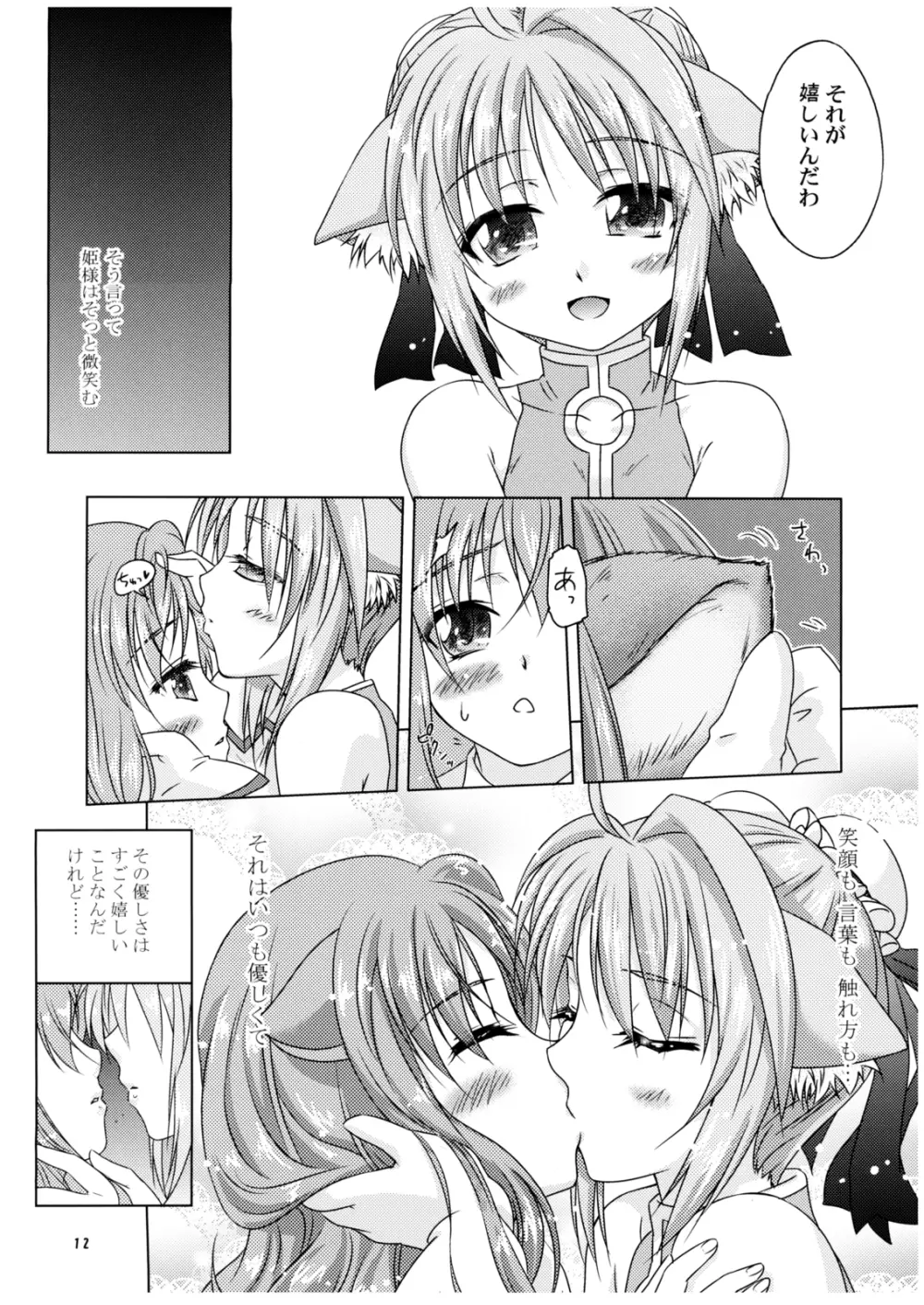 Ricotta e Principessa -リコと姫様- - page12