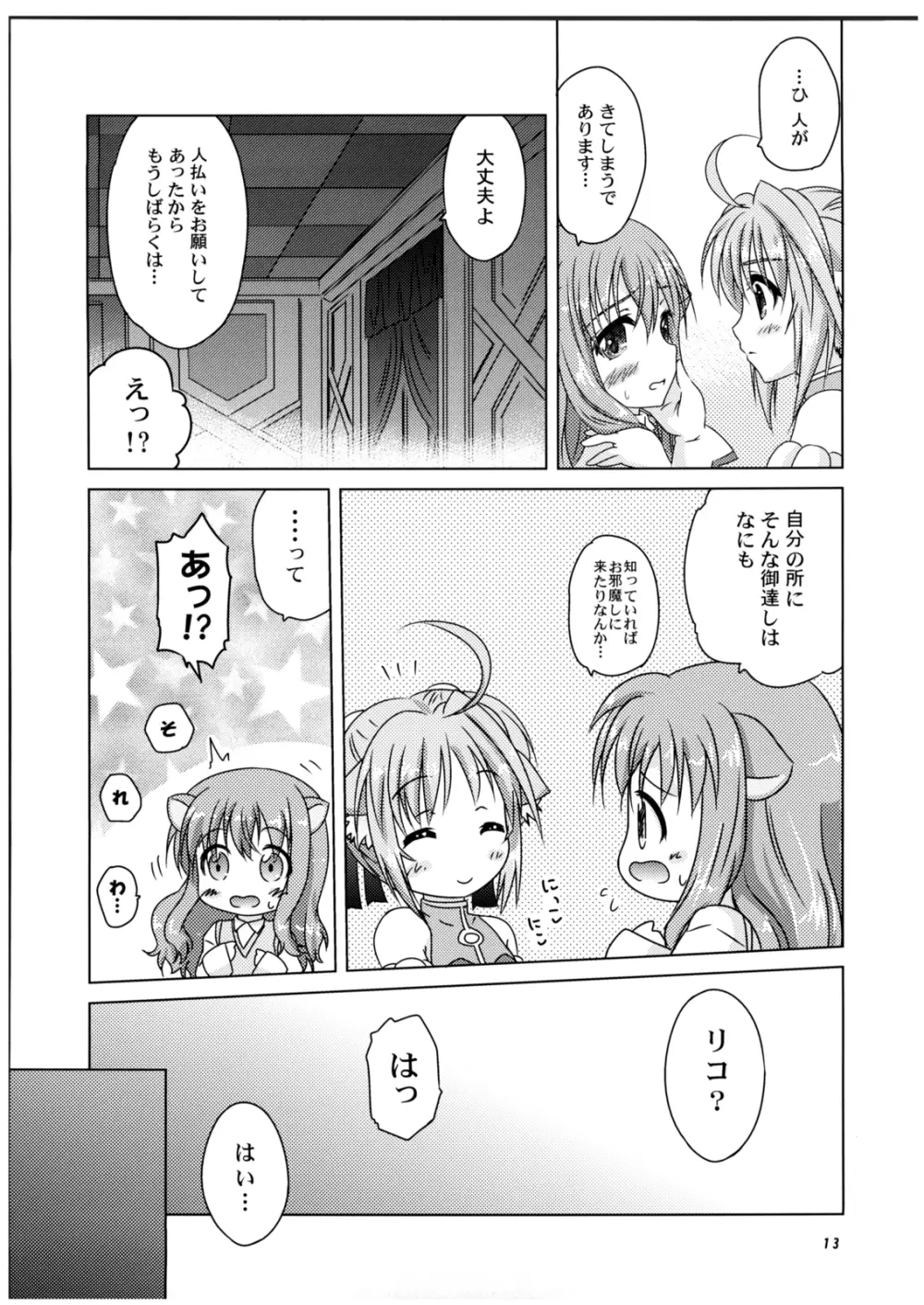 Ricotta e Principessa -リコと姫様- - page13