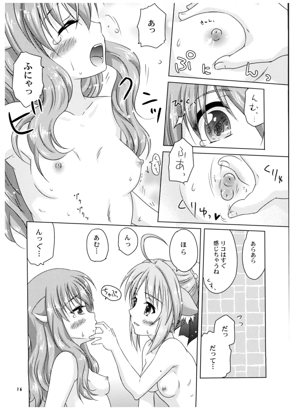 Ricotta e Principessa -リコと姫様- - page16