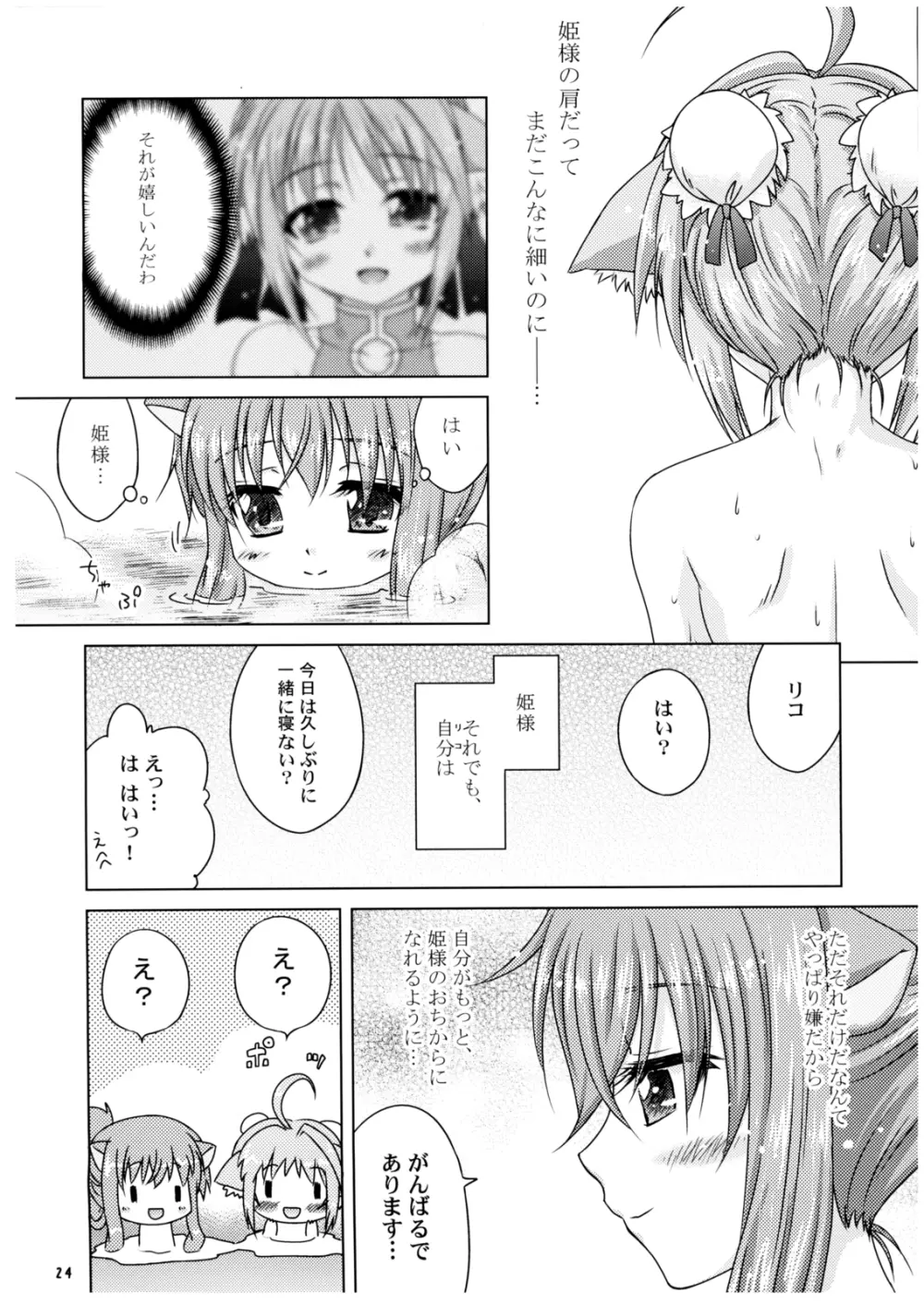 Ricotta e Principessa -リコと姫様- - page24