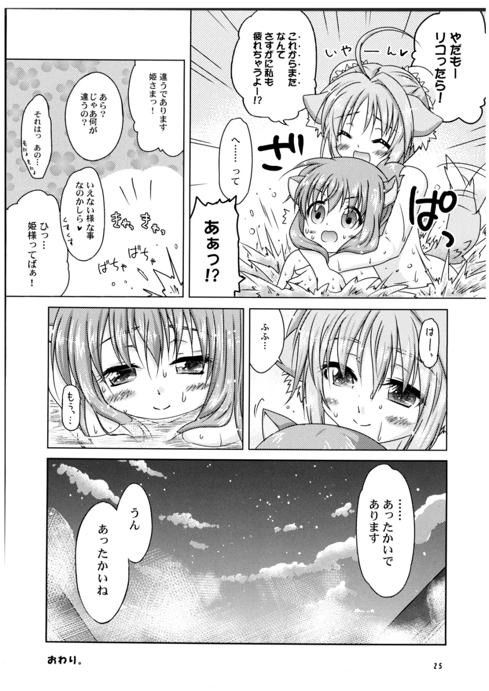 Ricotta e Principessa -リコと姫様- - page25