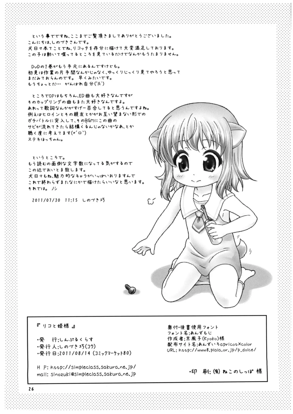 Ricotta e Principessa -リコと姫様- - page26