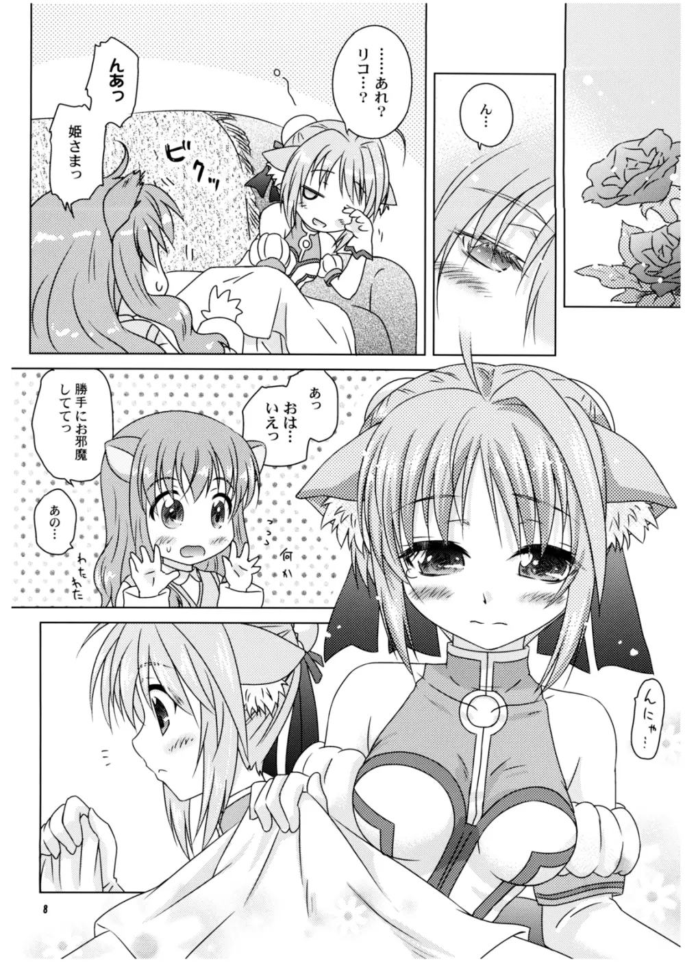 Ricotta e Principessa -リコと姫様- - page8