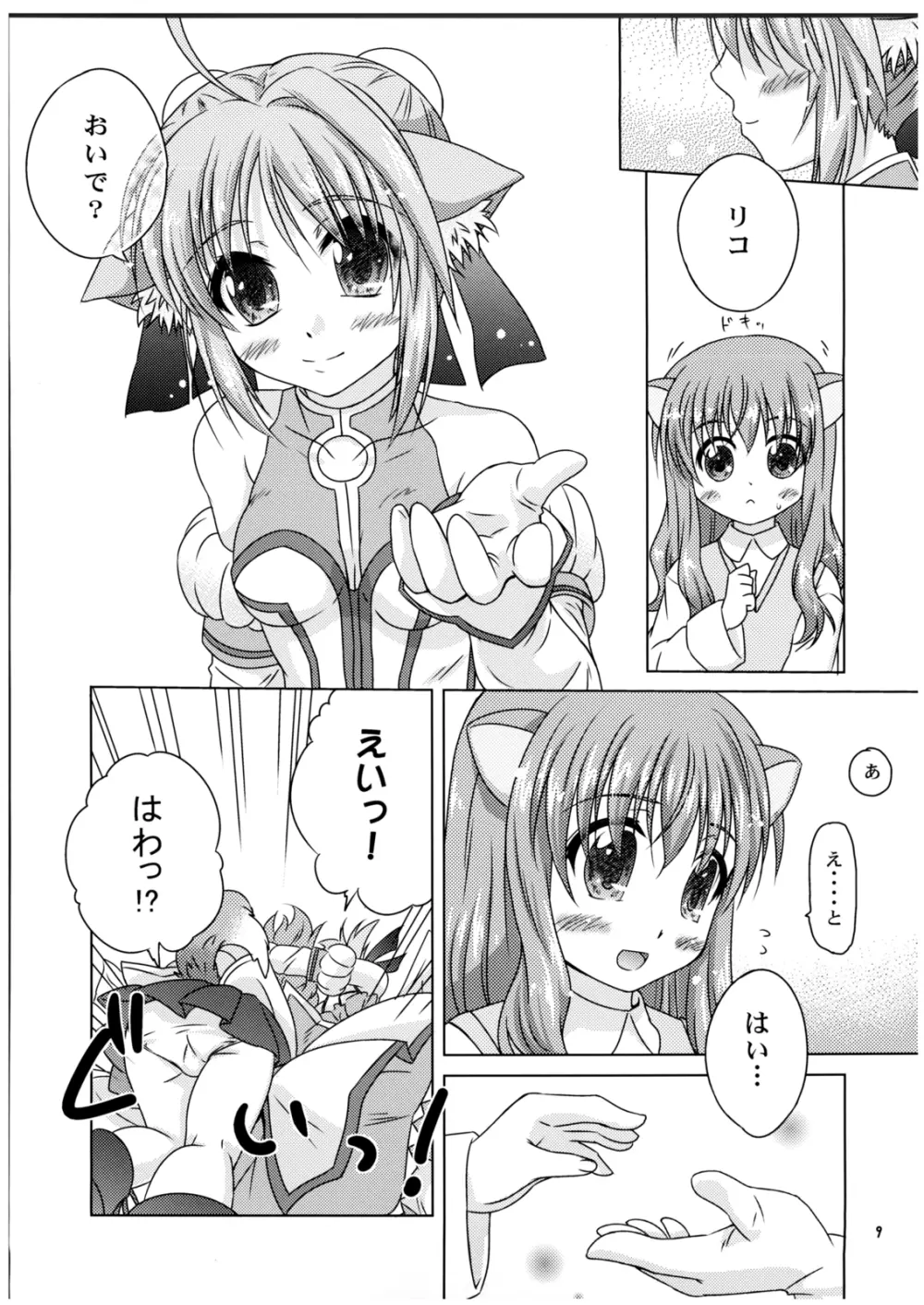 Ricotta e Principessa -リコと姫様- - page9