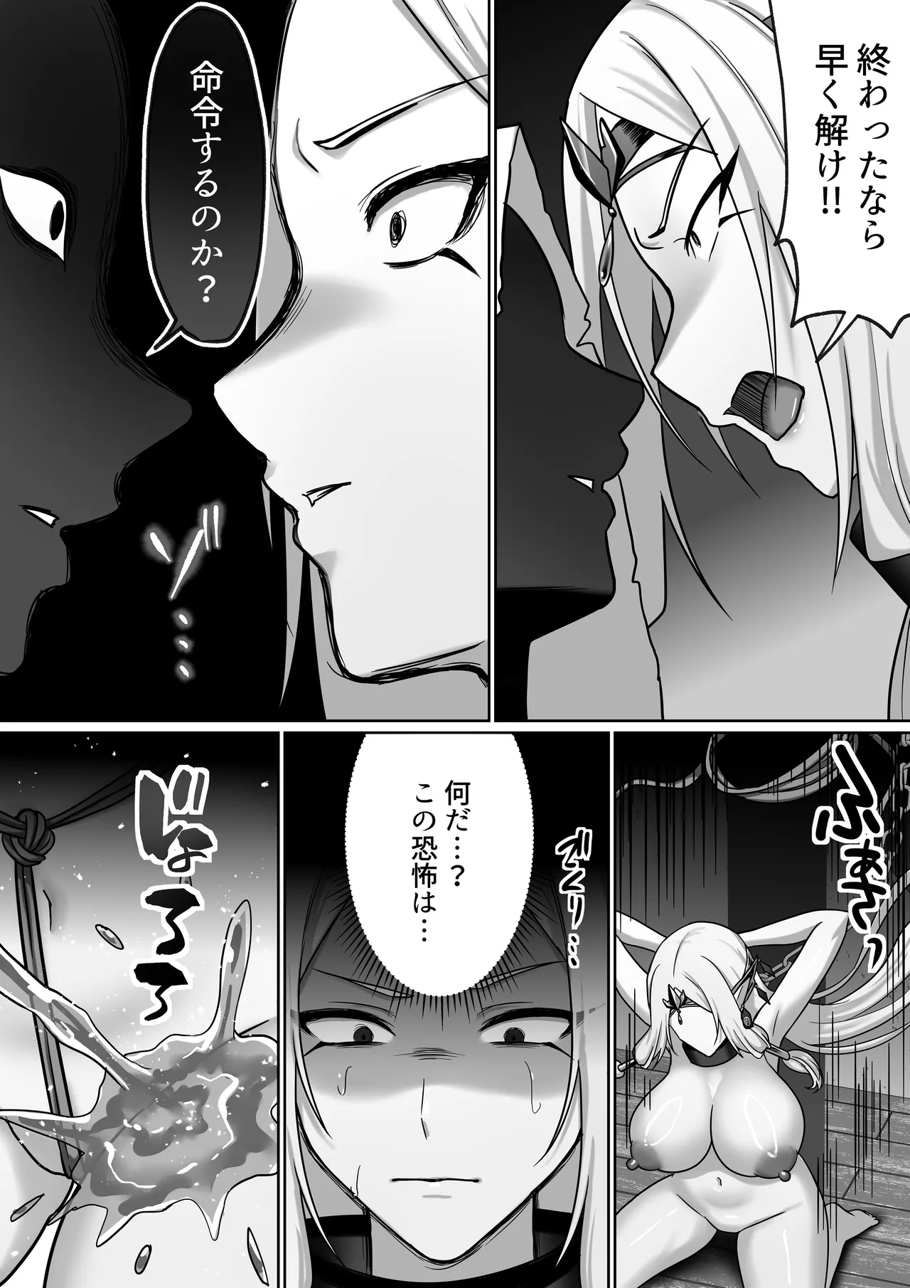 【絶対オス】完全征服（快楽依存）〜爆乳エルフ女王が堕ちるまで〜 - page14