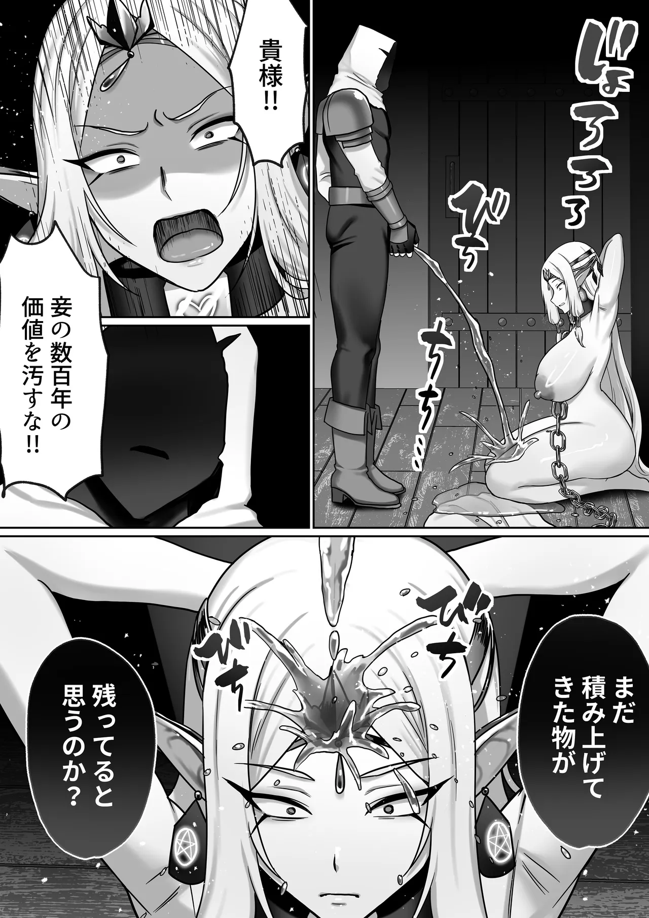 【絶対オス】完全征服（快楽依存）〜爆乳エルフ女王が堕ちるまで〜 - page15