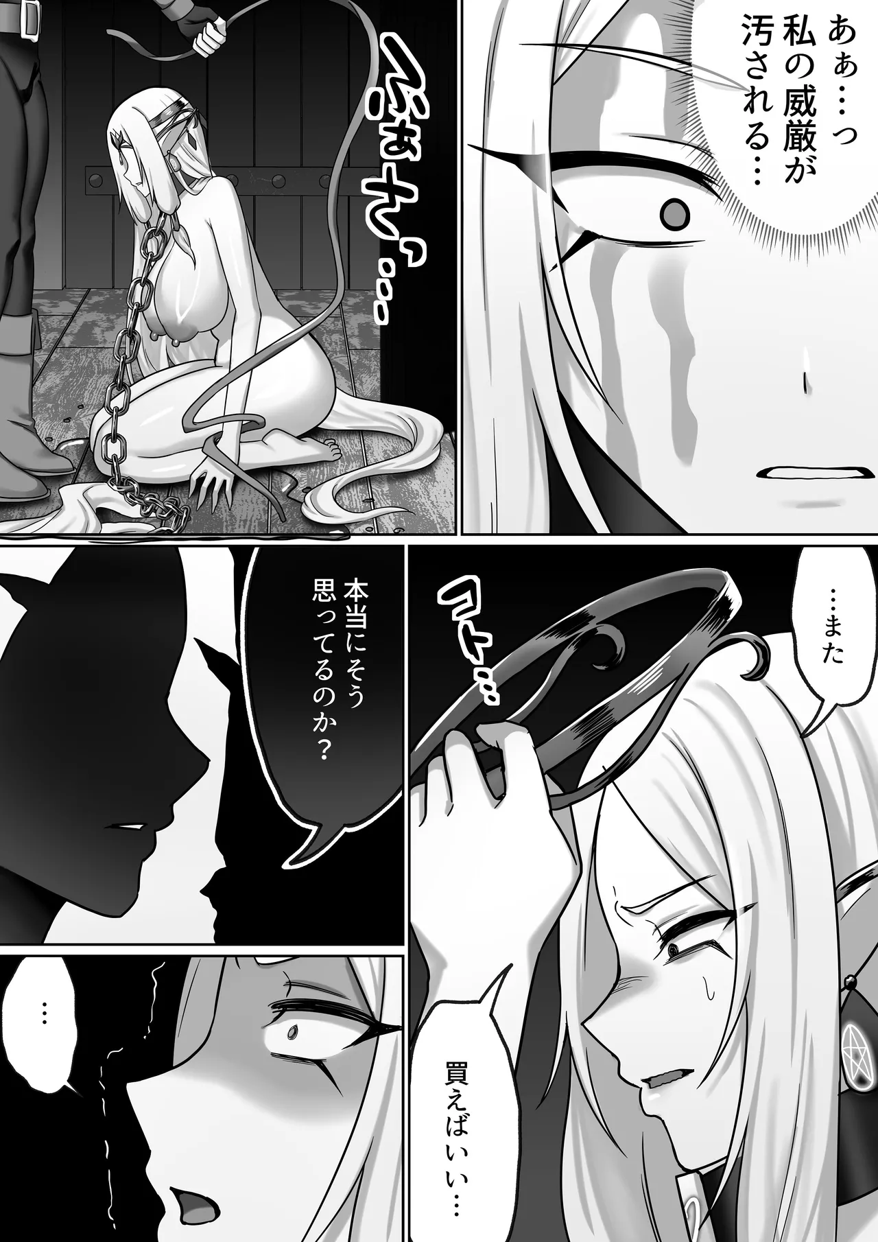 【絶対オス】完全征服（快楽依存）〜爆乳エルフ女王が堕ちるまで〜 - page16