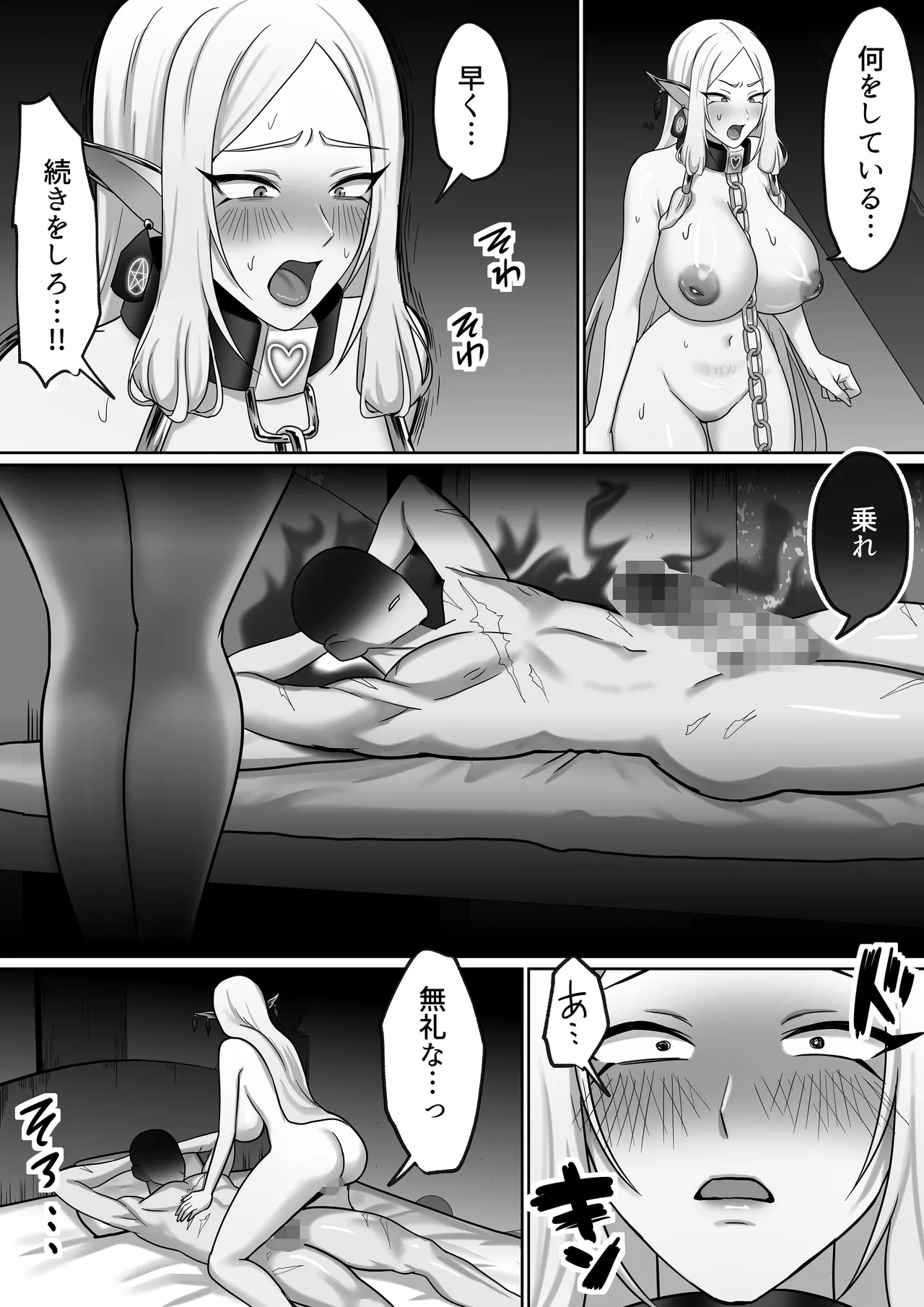 【絶対オス】完全征服（快楽依存）〜爆乳エルフ女王が堕ちるまで〜 - page29