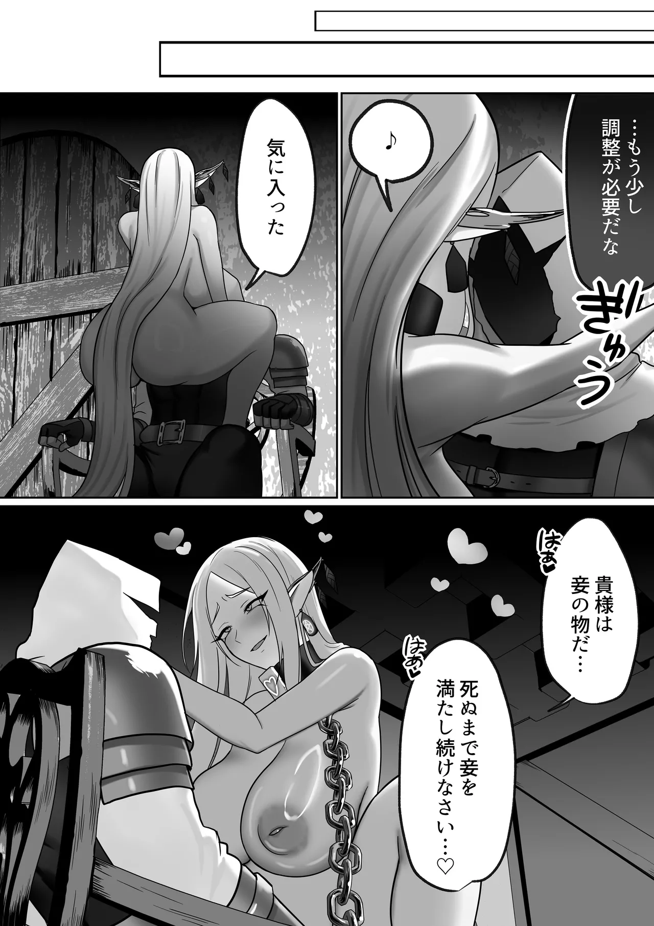 【絶対オス】完全征服（快楽依存）〜爆乳エルフ女王が堕ちるまで〜 - page40