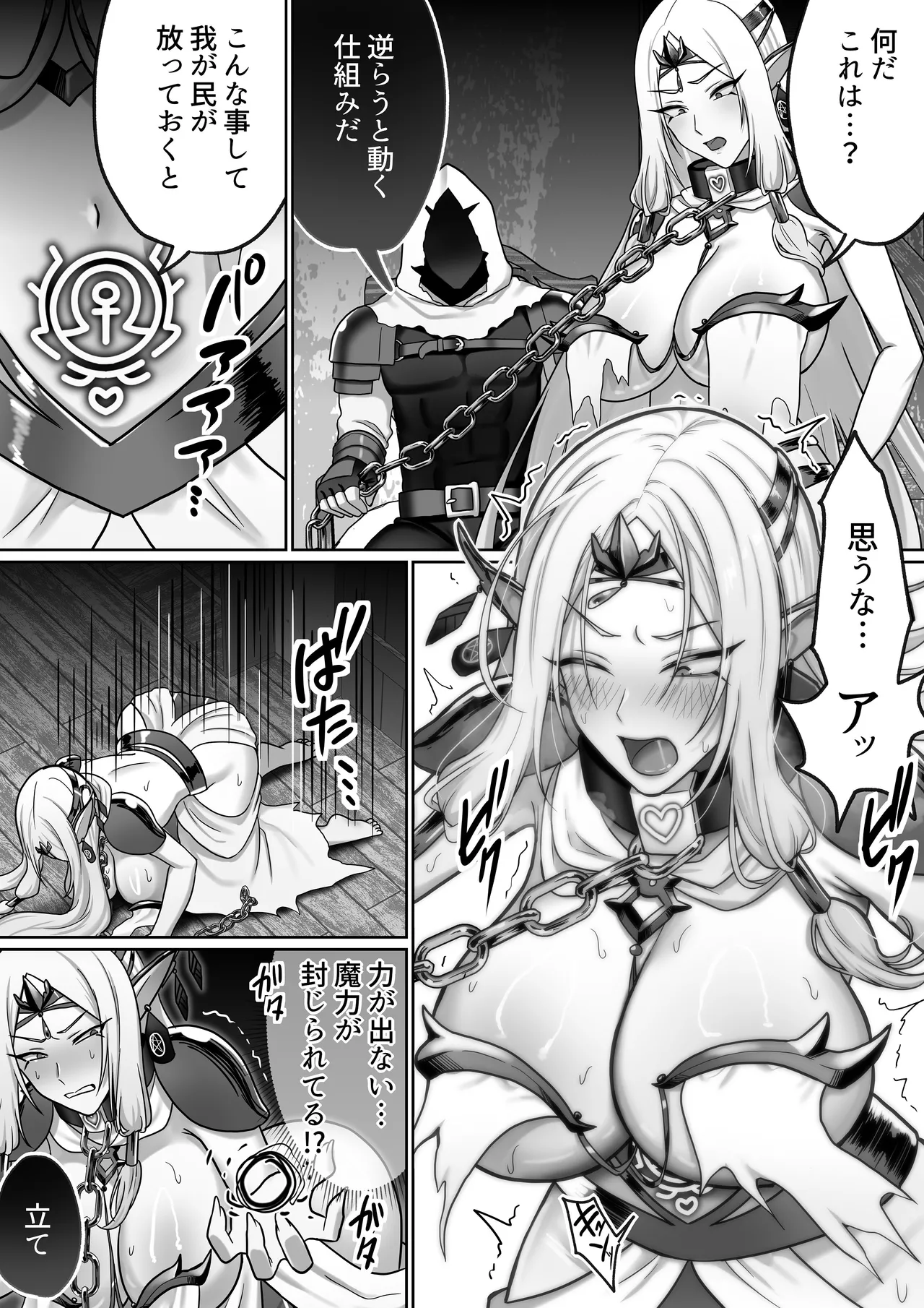 【絶対オス】完全征服（快楽依存）〜爆乳エルフ女王が堕ちるまで〜 - page6