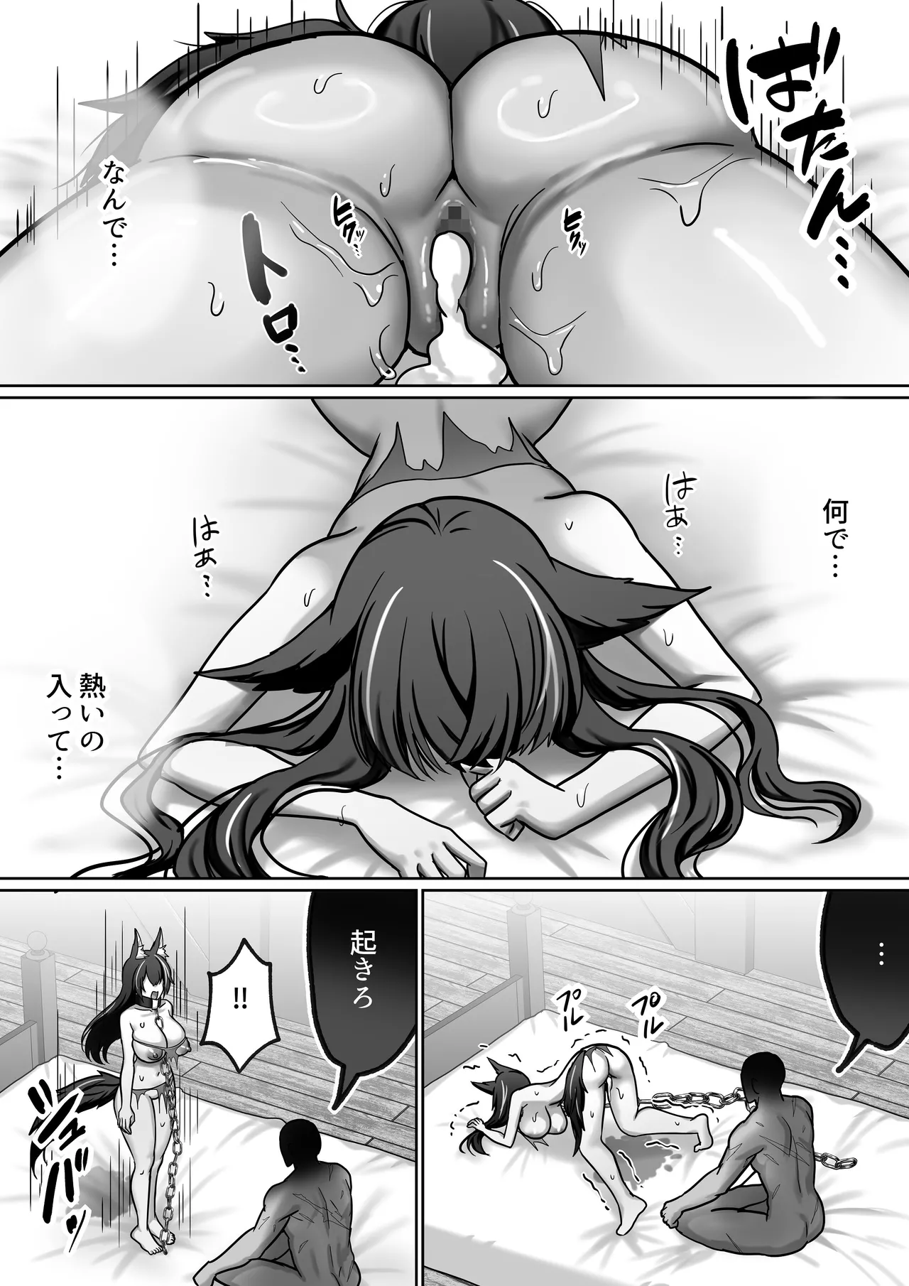 【絶対オス】完全矯正（快楽依存）〜爆乳狼娘が自ら腰を振るまで〜 - page32