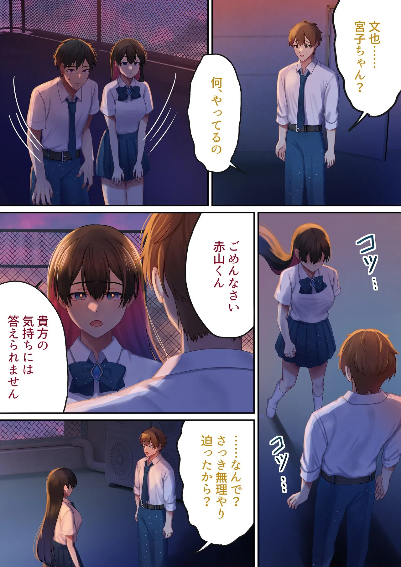 愛される資格は過去に落としてきました - page101