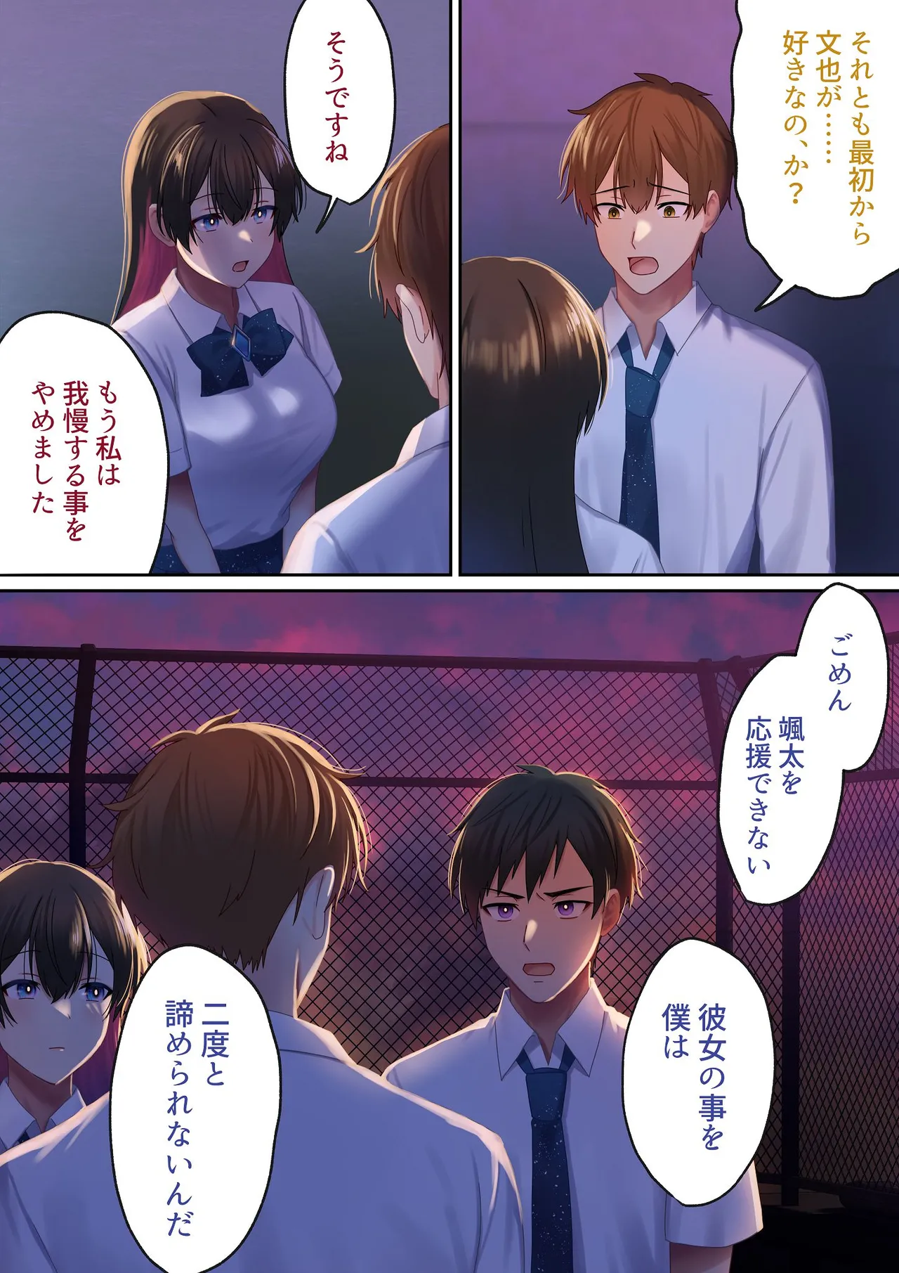 愛される資格は過去に落としてきました - page102