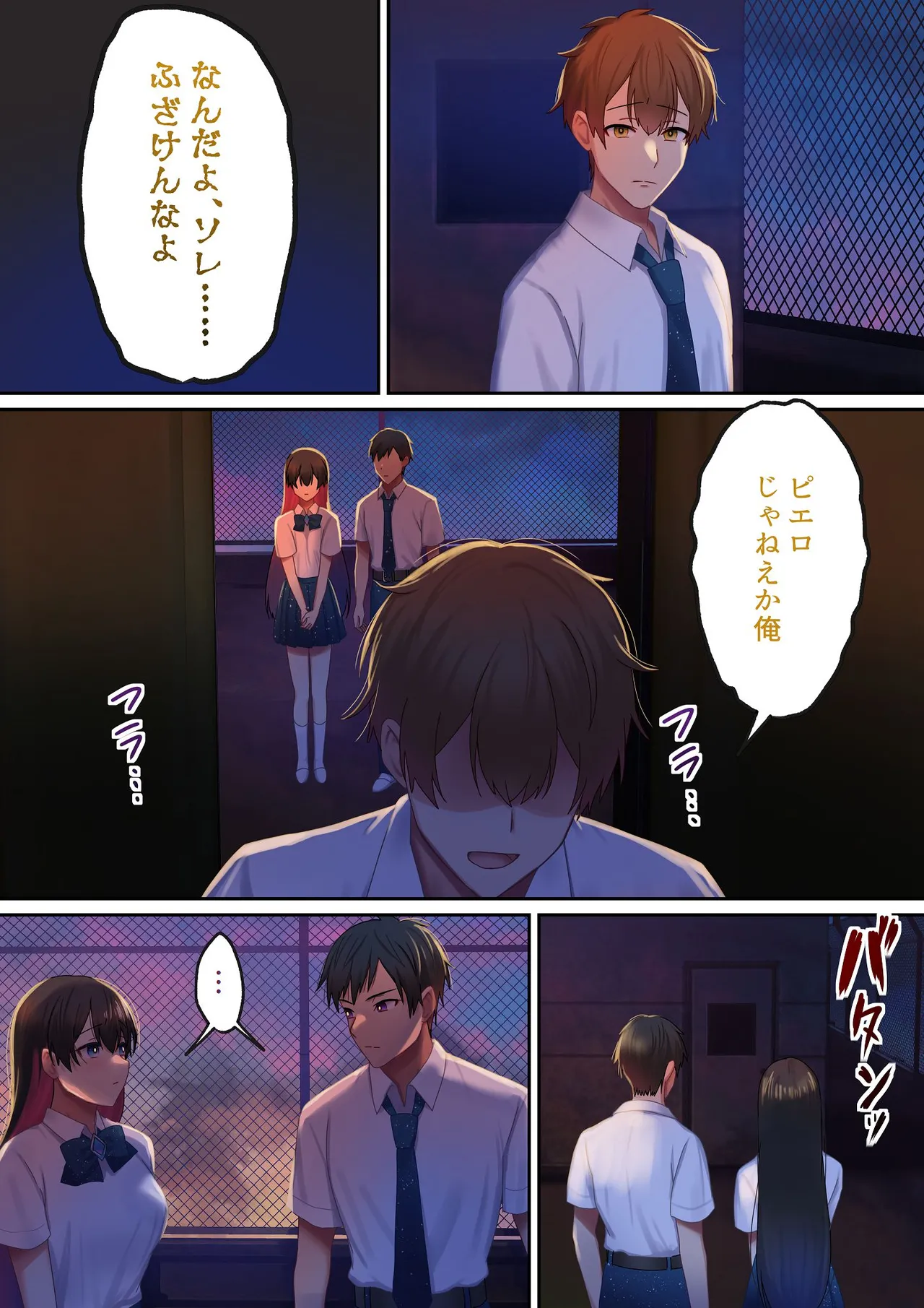 愛される資格は過去に落としてきました - page103