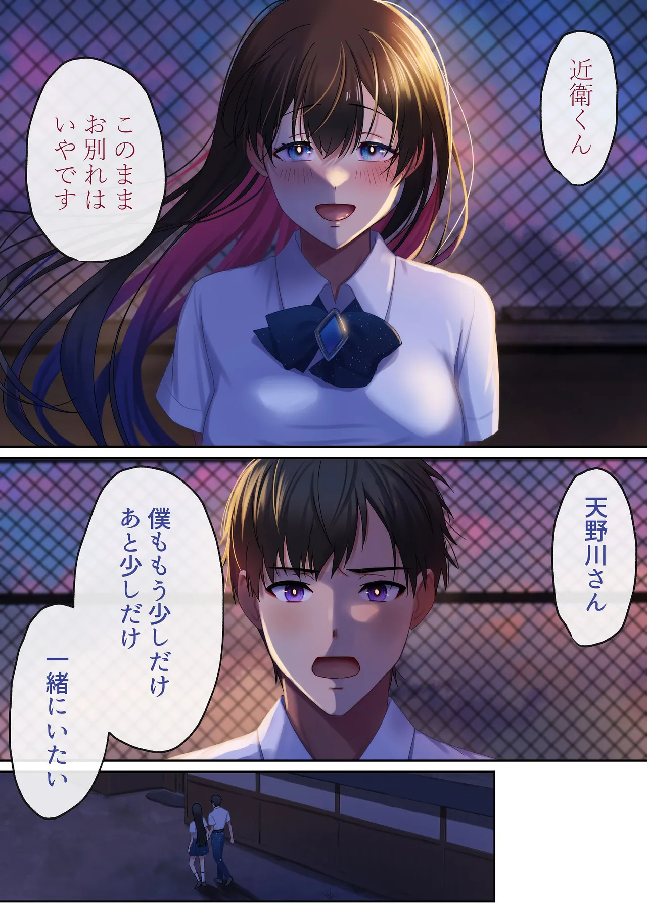 愛される資格は過去に落としてきました - page104