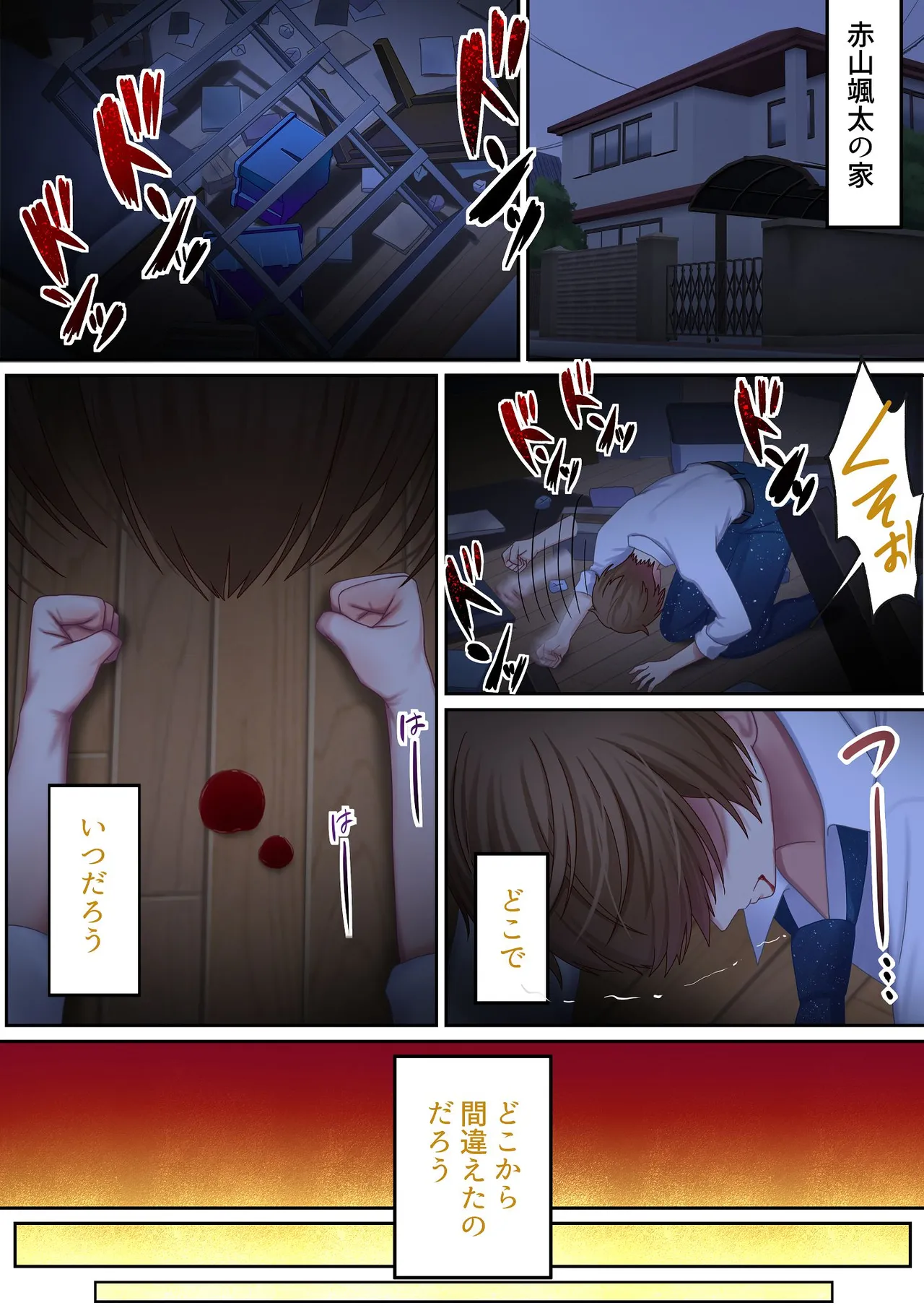 愛される資格は過去に落としてきました - page105