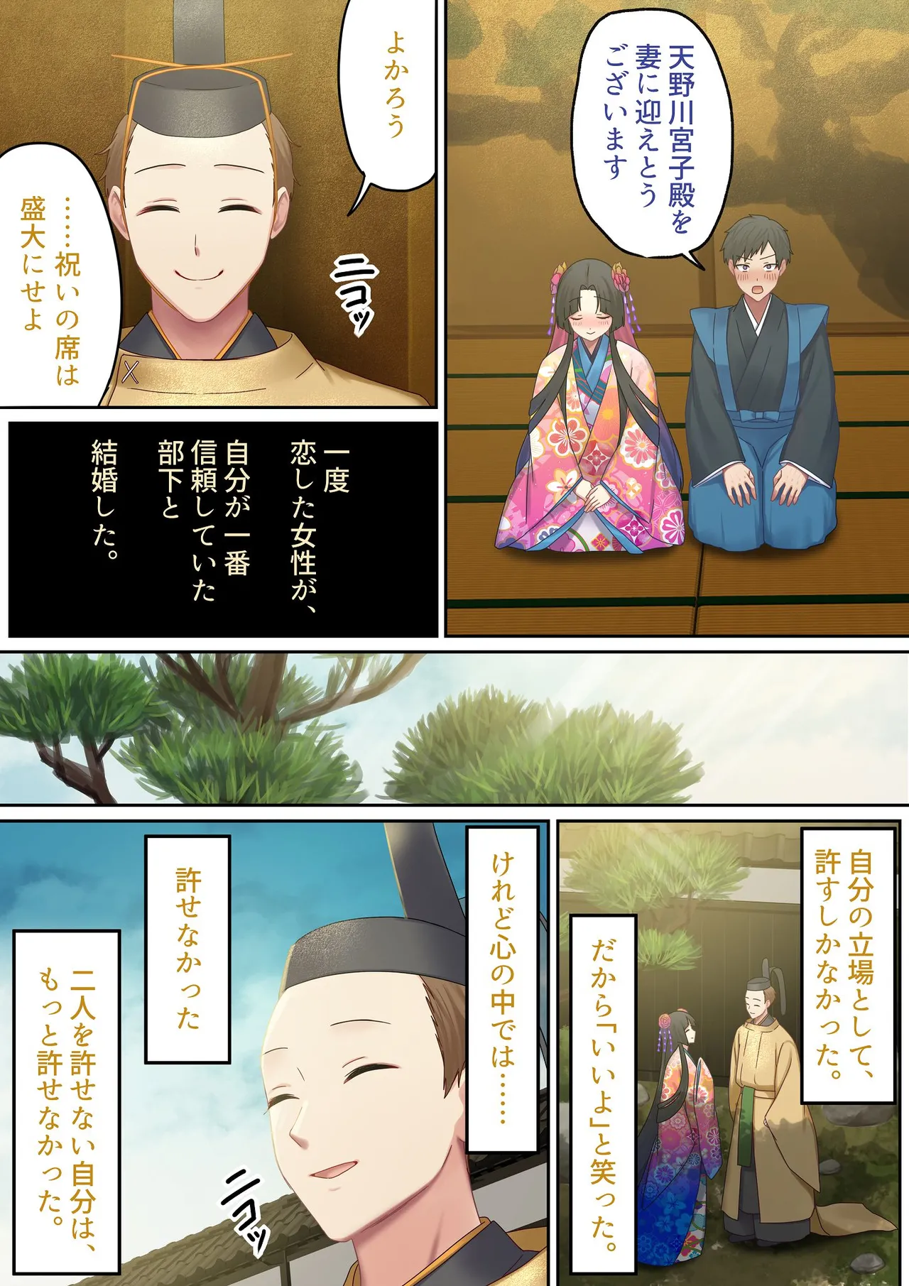 愛される資格は過去に落としてきました - page106