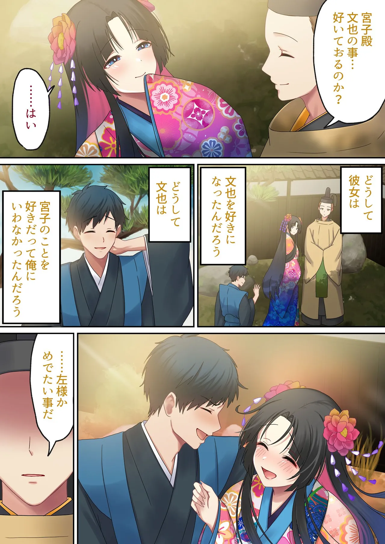 愛される資格は過去に落としてきました - page107