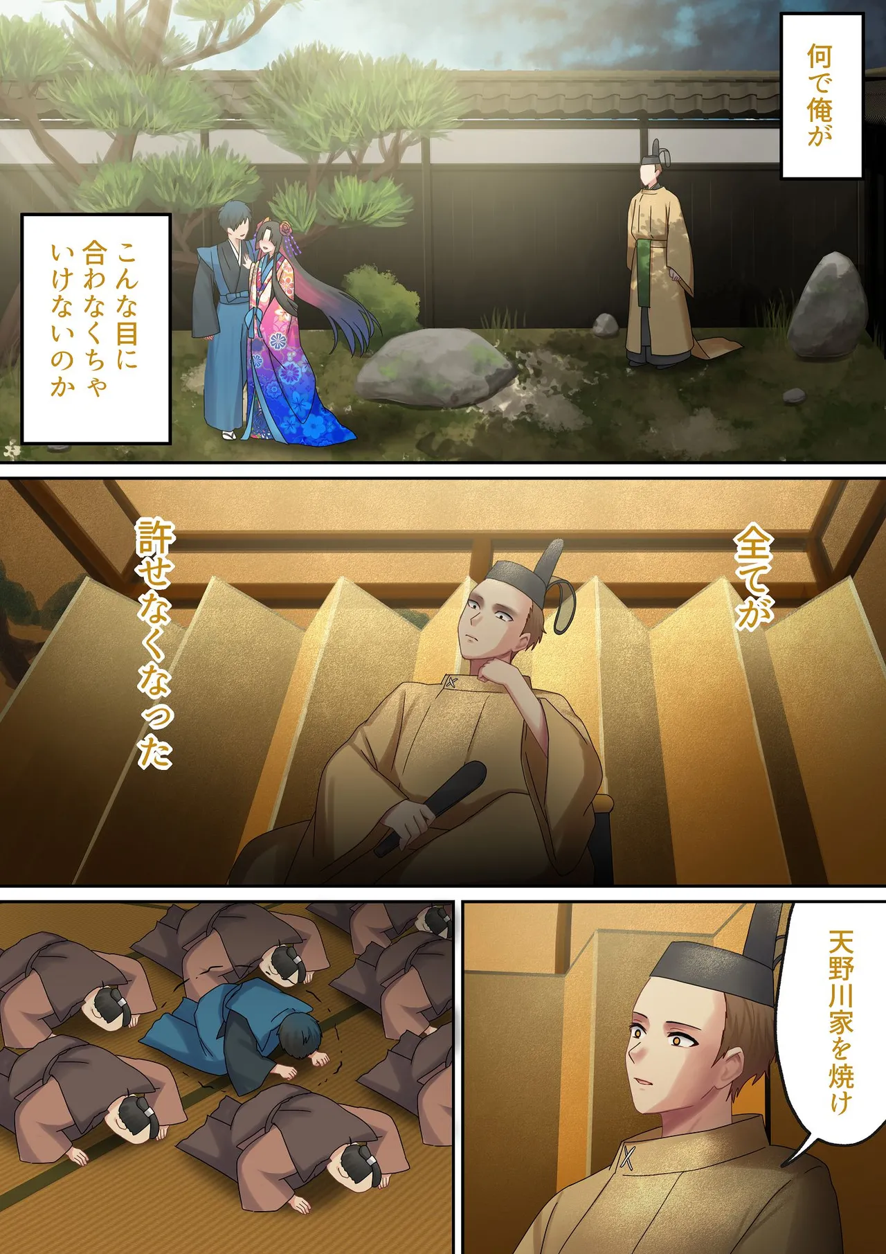 愛される資格は過去に落としてきました - page108
