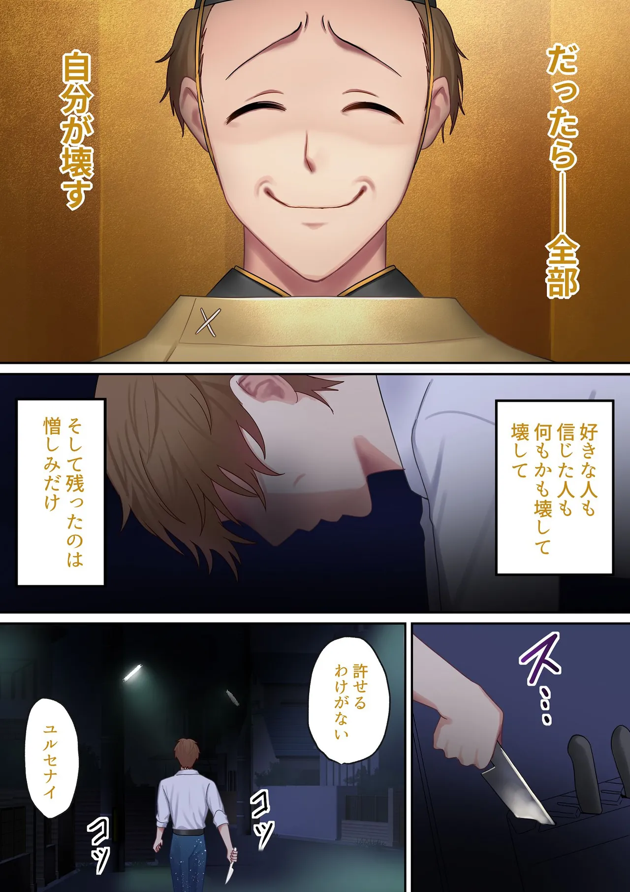 愛される資格は過去に落としてきました - page109
