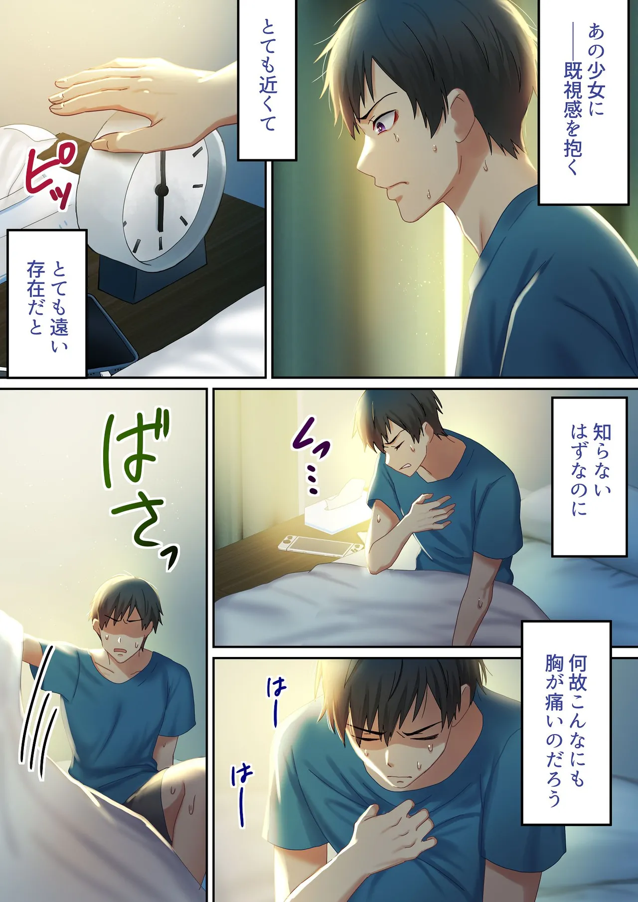 愛される資格は過去に落としてきました - page14