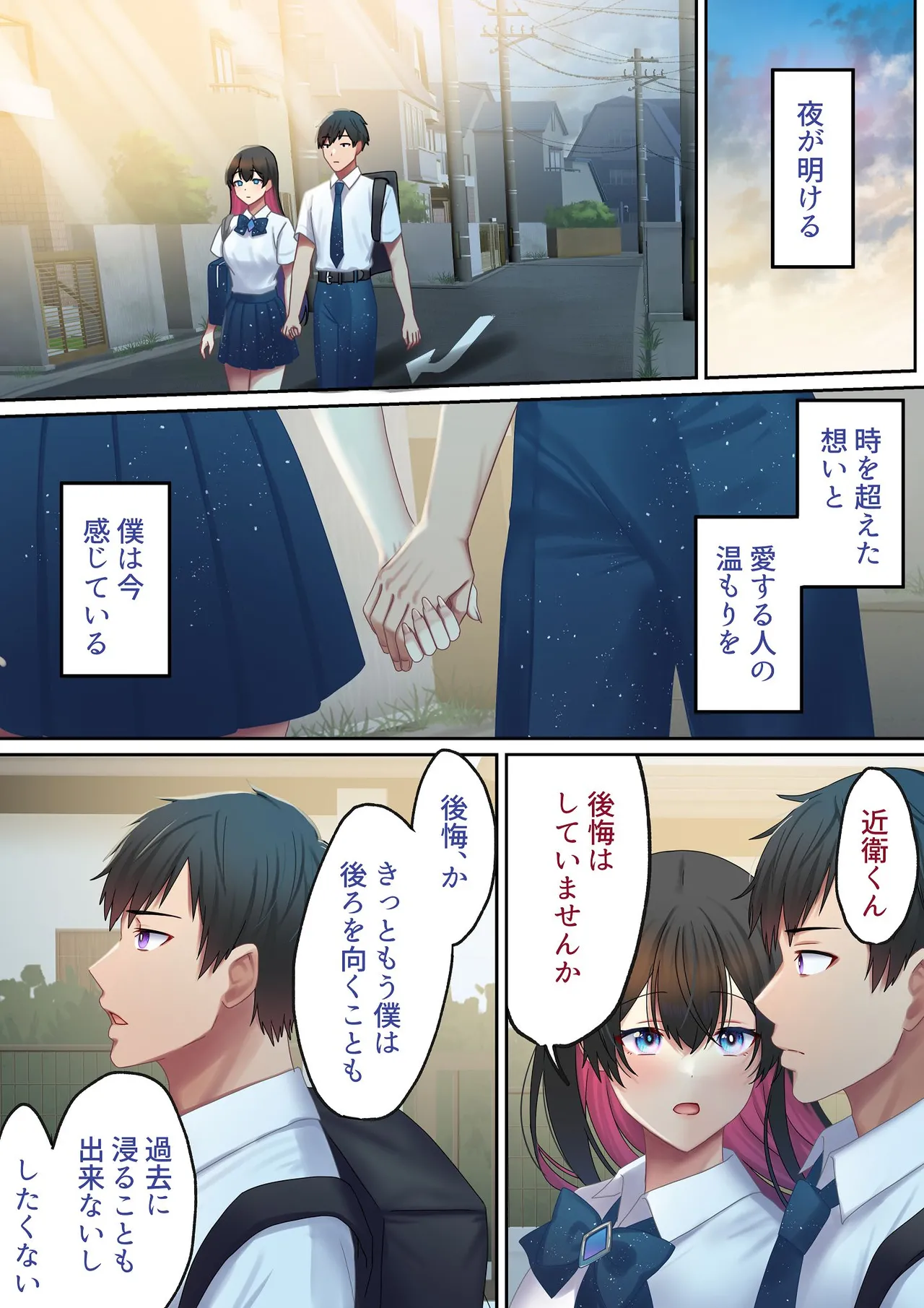 愛される資格は過去に落としてきました - page161
