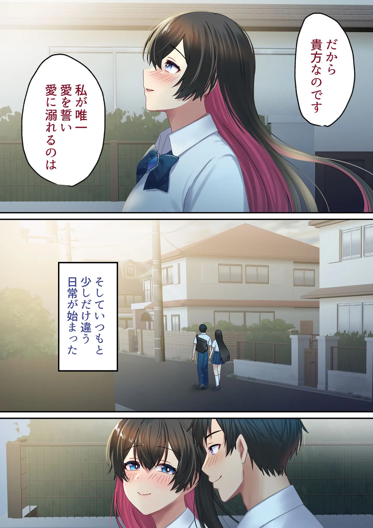 愛される資格は過去に落としてきました - page163