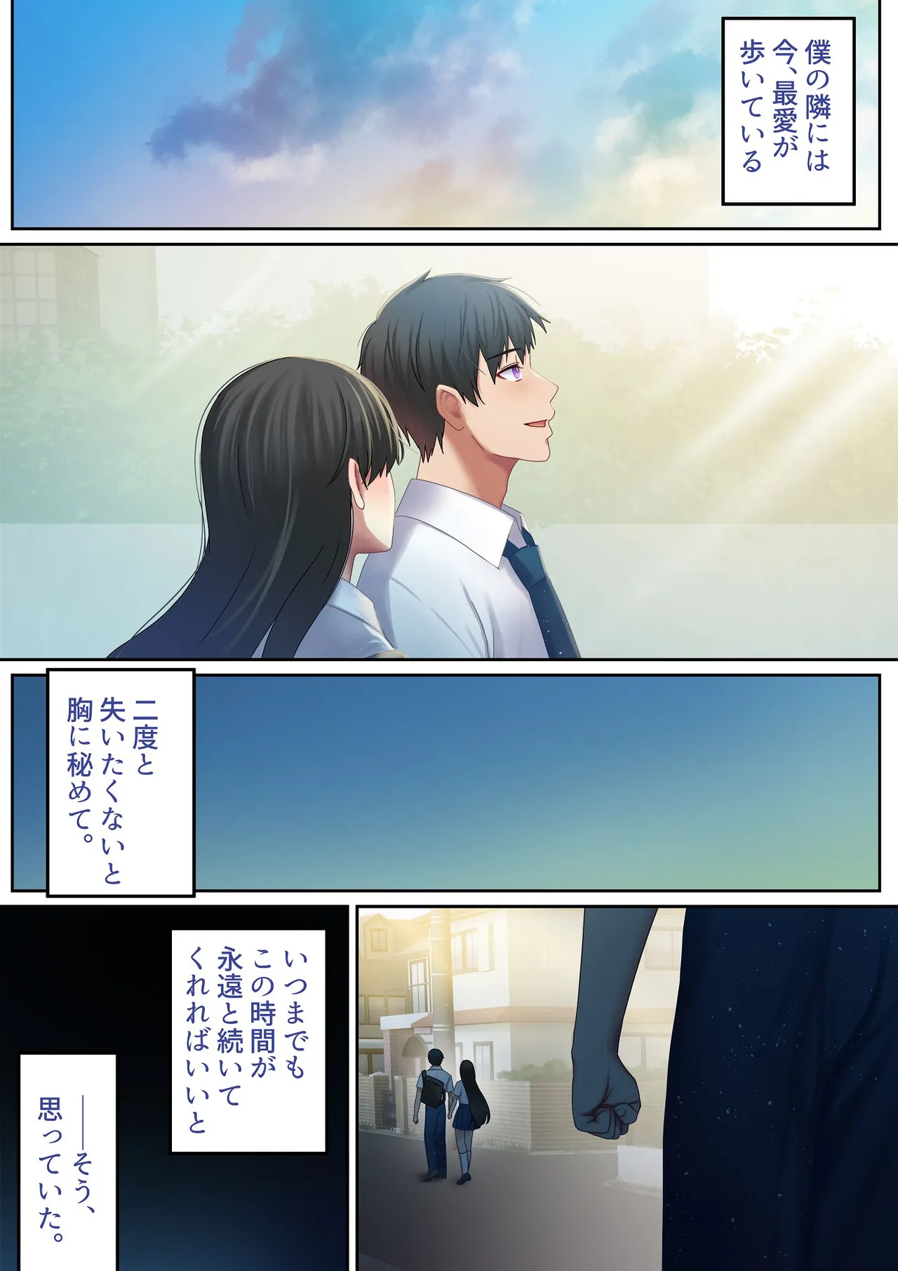 愛される資格は過去に落としてきました - page164