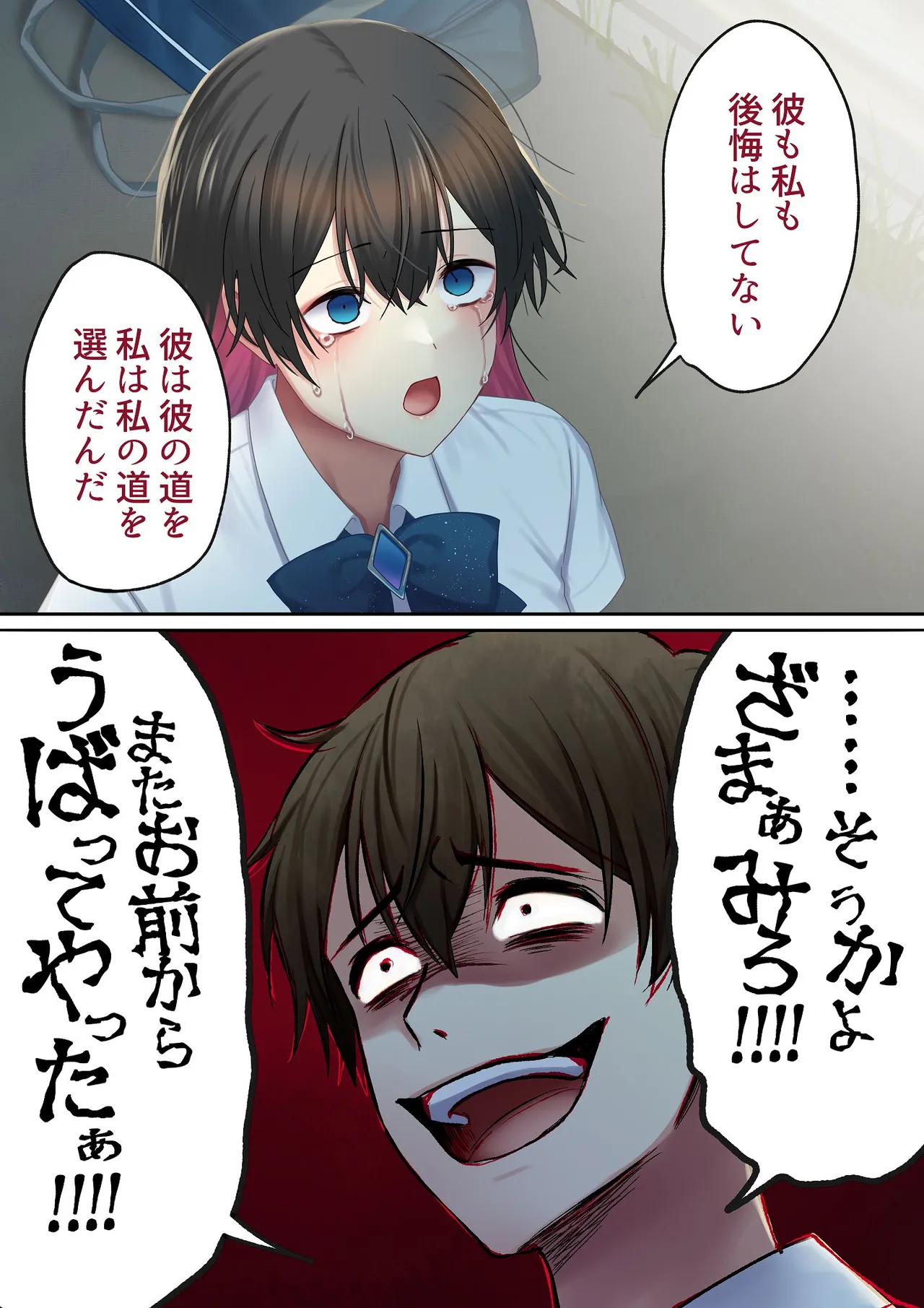 愛される資格は過去に落としてきました - page171