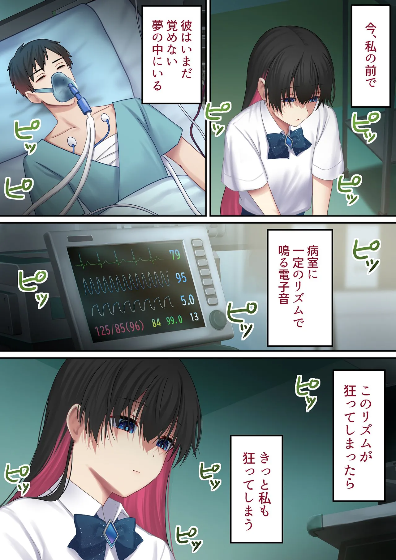 愛される資格は過去に落としてきました - page173