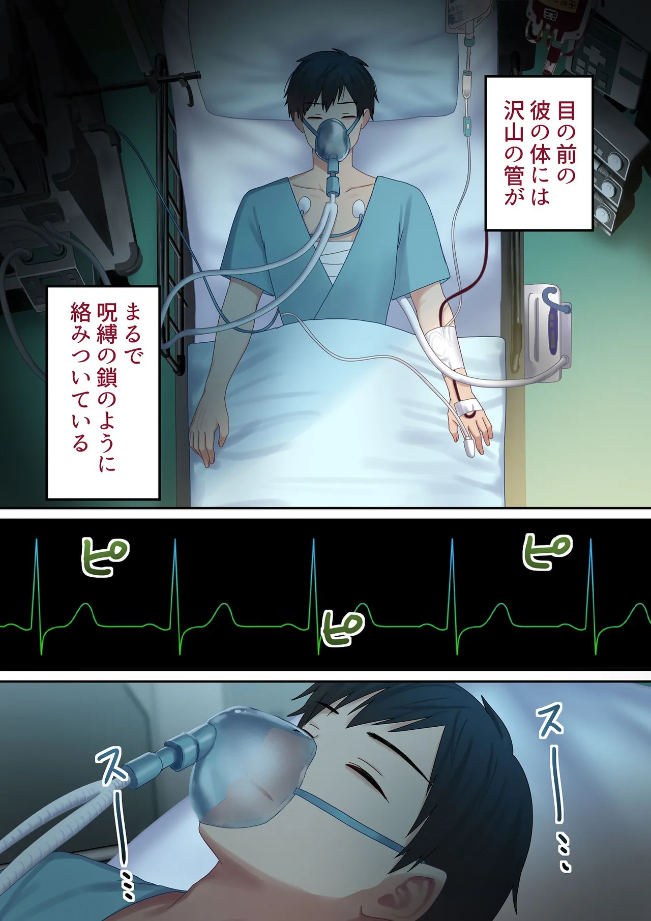 愛される資格は過去に落としてきました - page174