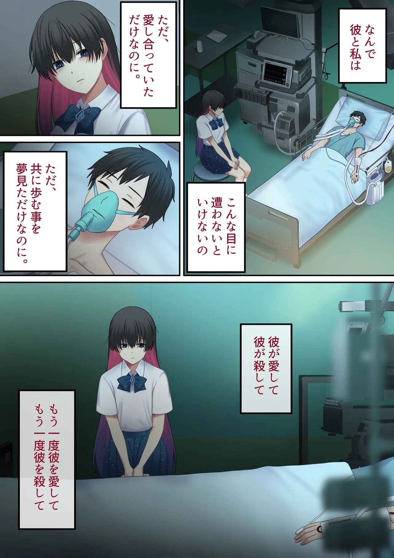 愛される資格は過去に落としてきました - page175