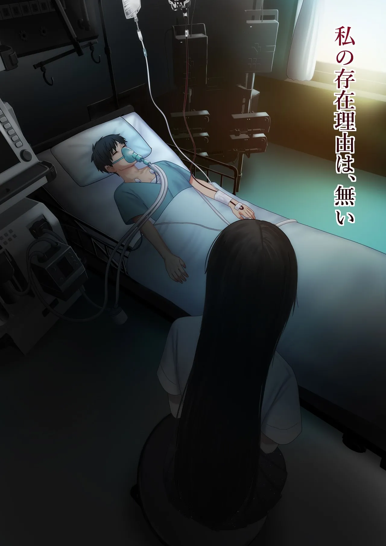 愛される資格は過去に落としてきました - page176