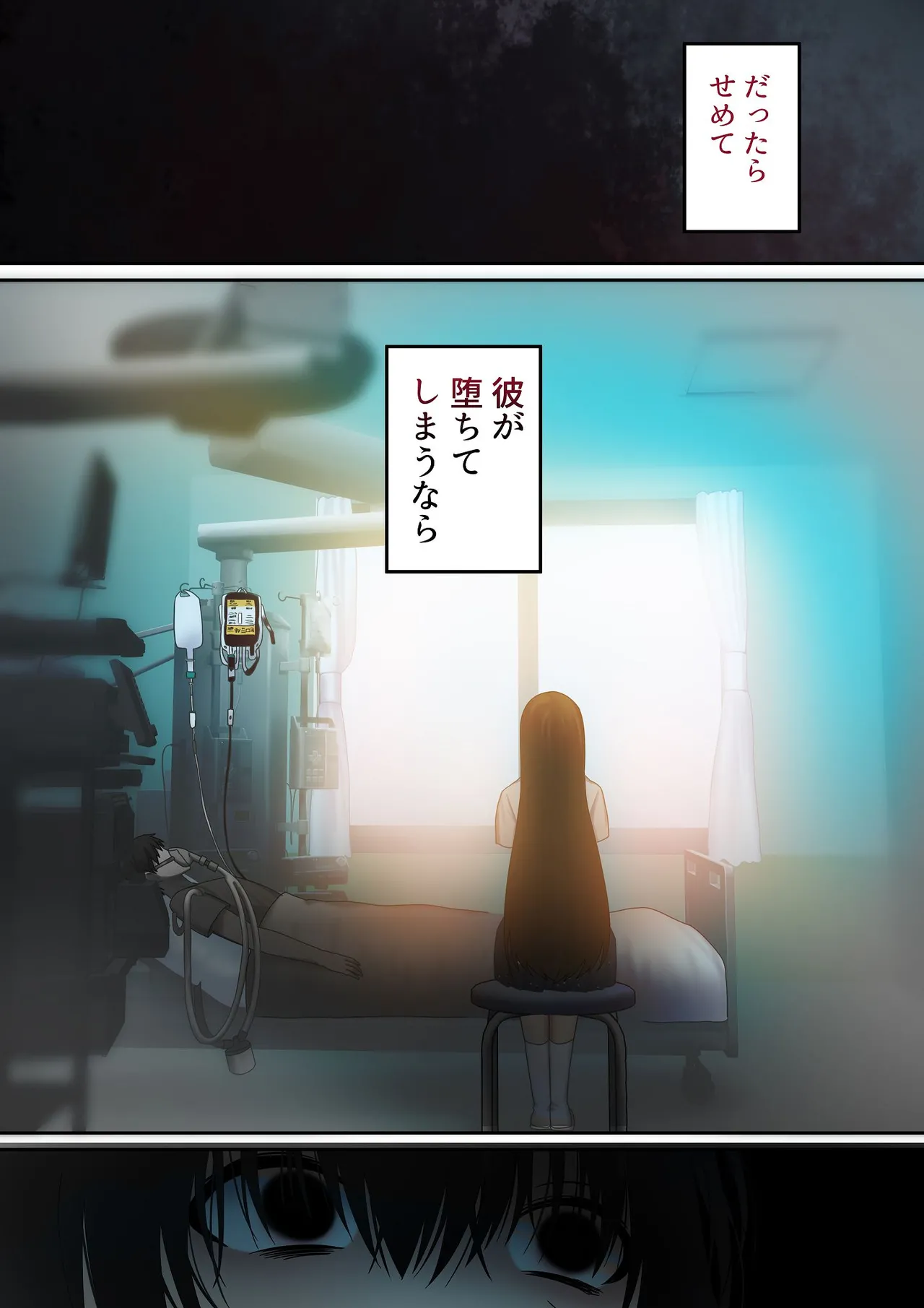 愛される資格は過去に落としてきました - page177