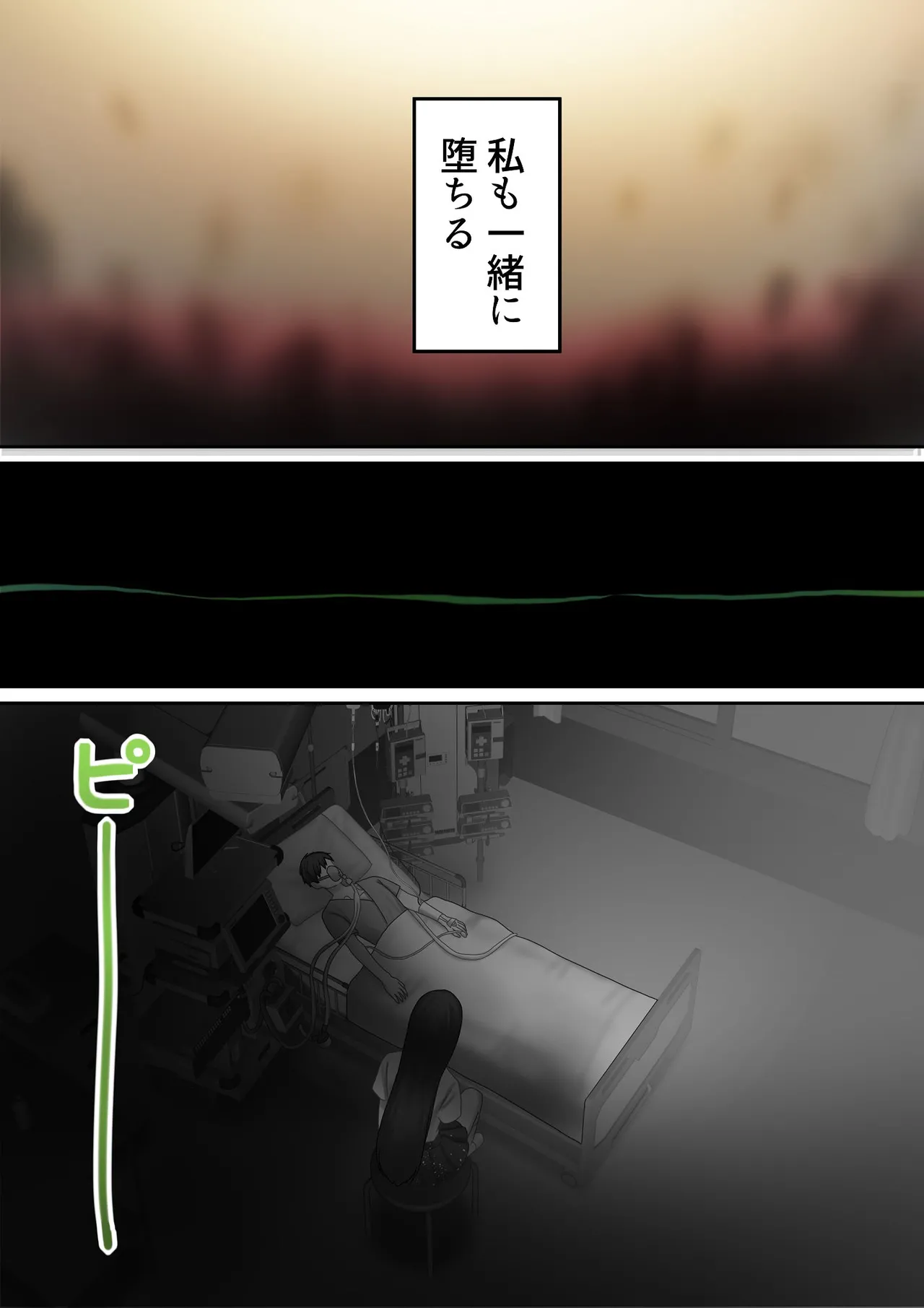愛される資格は過去に落としてきました - page178