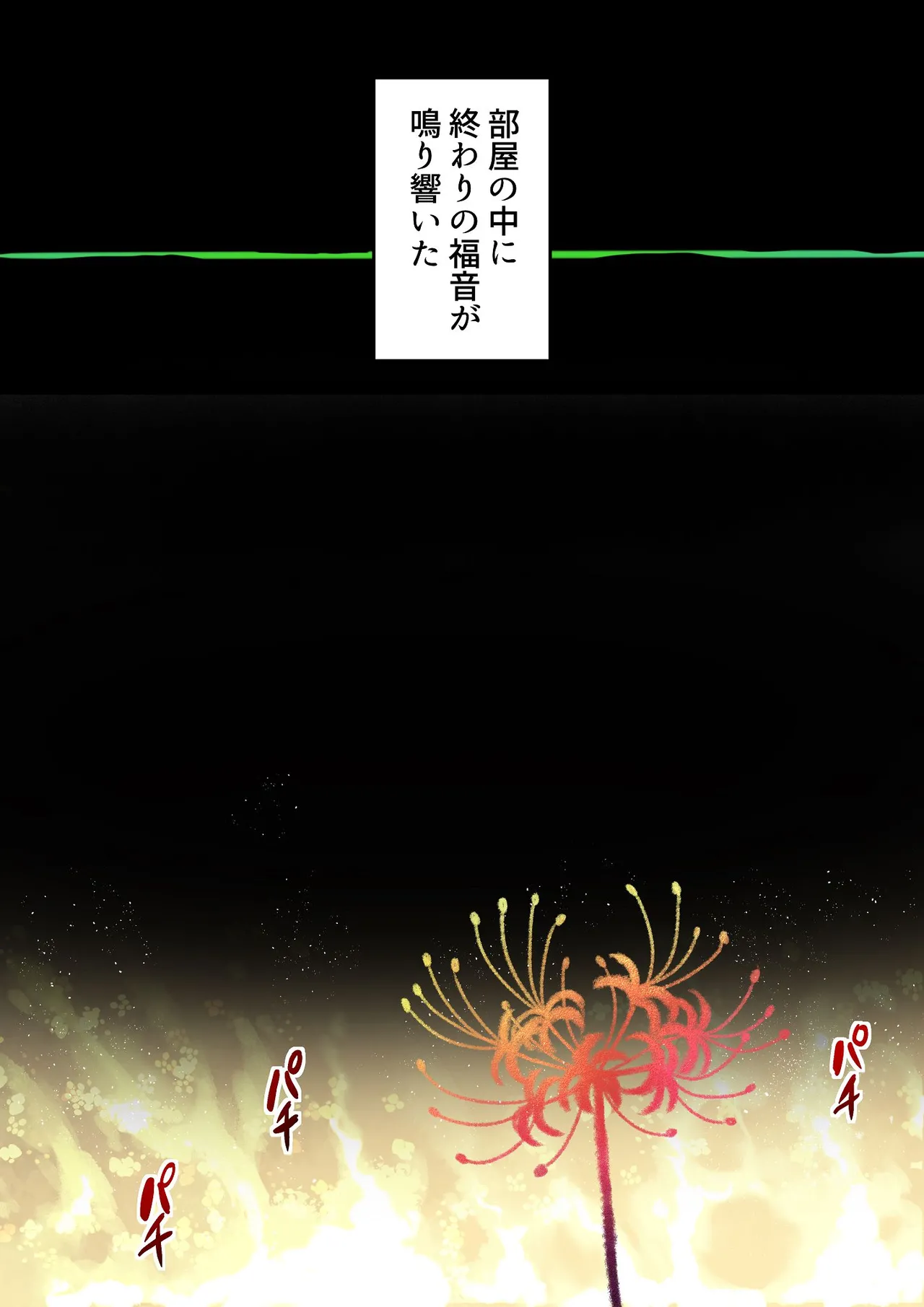 愛される資格は過去に落としてきました - page179