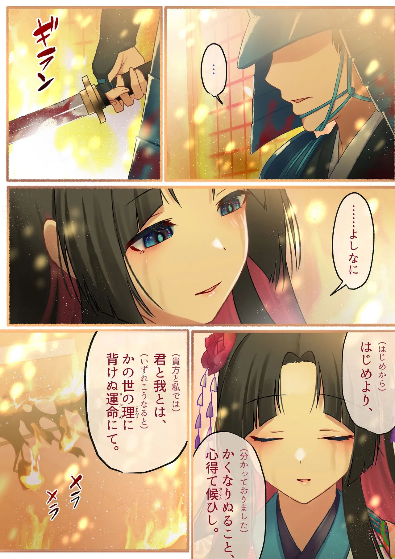 愛される資格は過去に落としてきました - page182